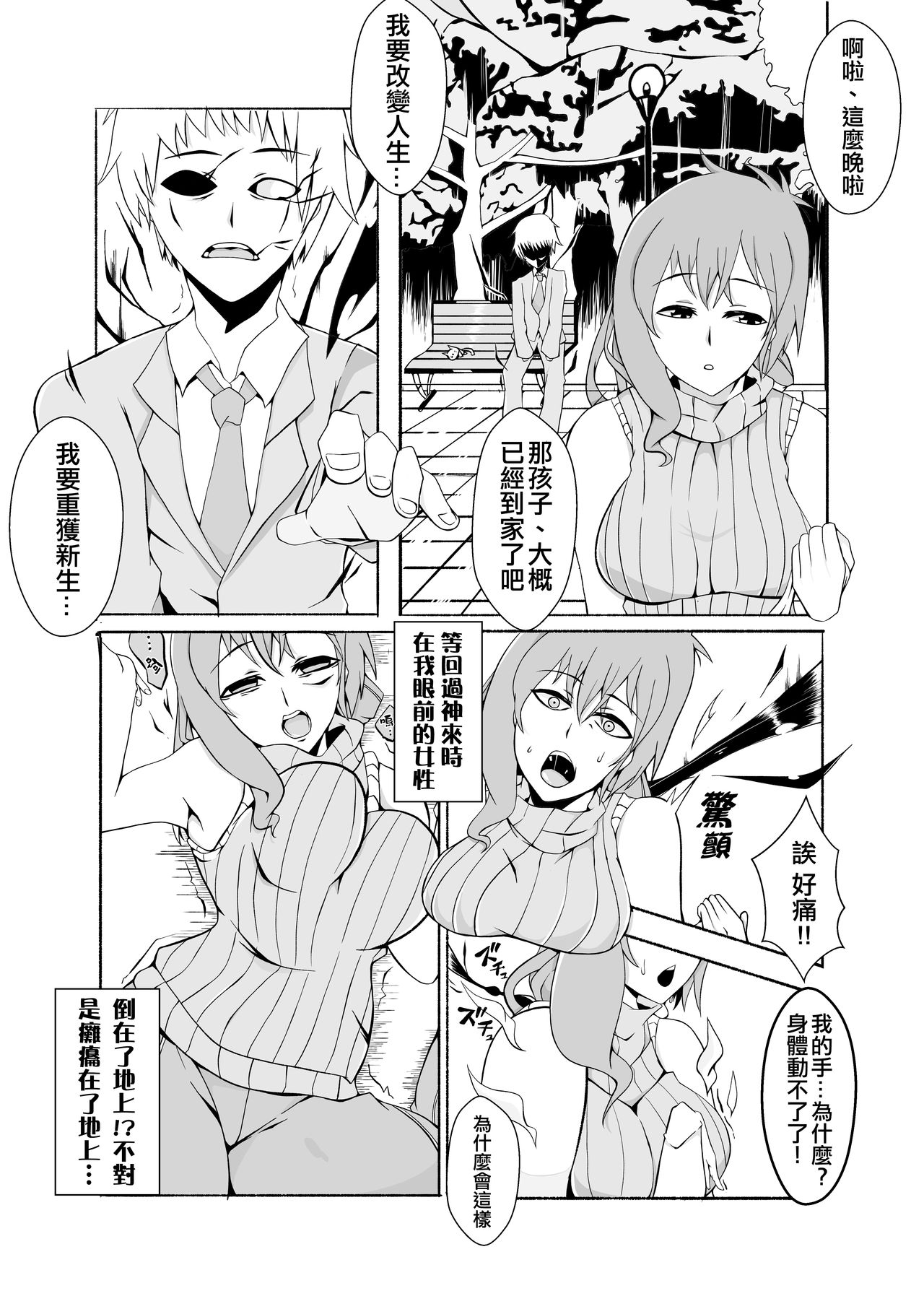 [Kappa rokku] Kawaru Nichijou ~ nugisuteru kako ~ [Chinese] [熊崎玉子汉化组] изображение № 7