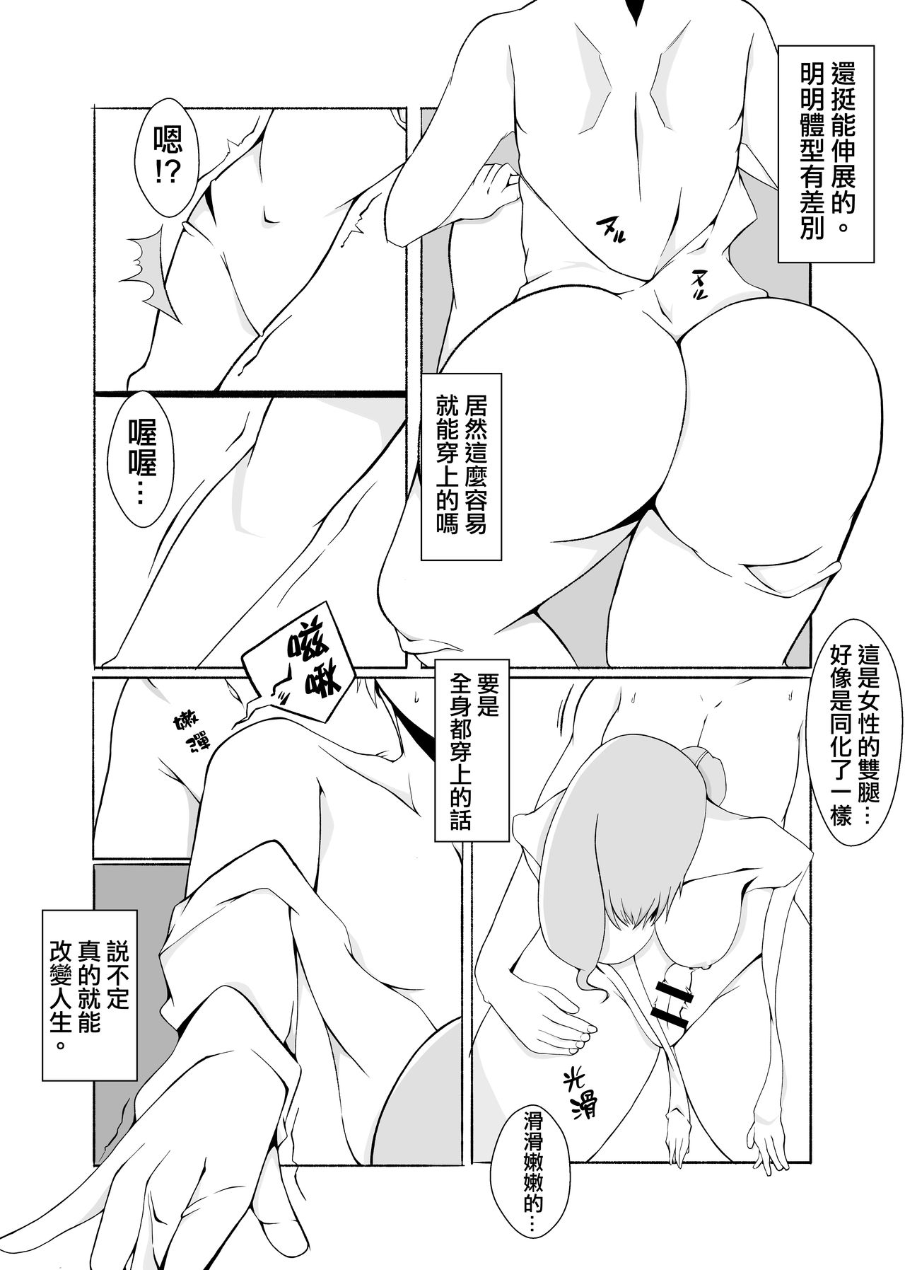 [Kappa rokku] Kawaru Nichijou ~ nugisuteru kako ~ [Chinese] [熊崎玉子汉化组] изображение № 9