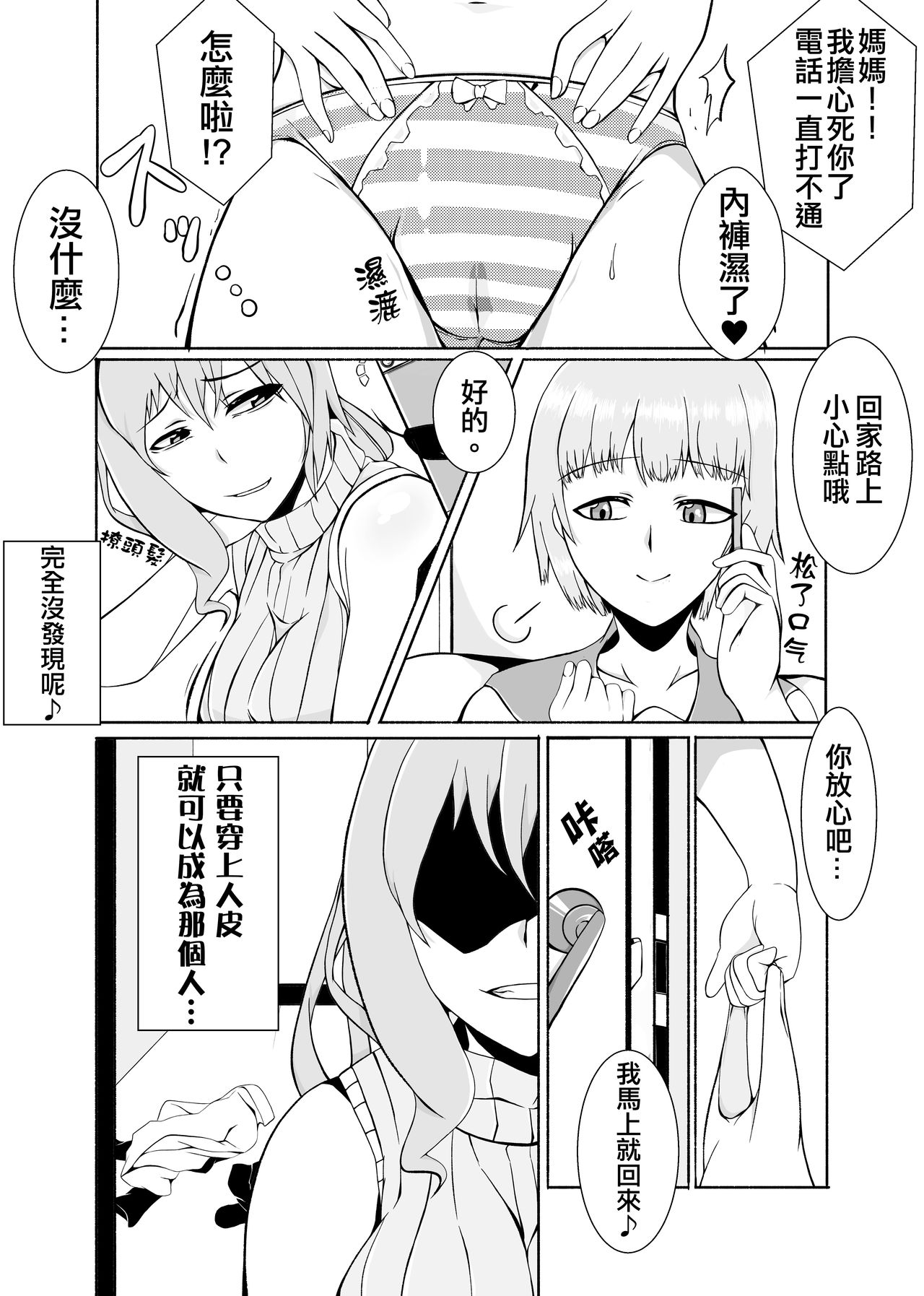 [Kappa rokku] Kawaru Nichijou ~ nugisuteru kako ~ [Chinese] [熊崎玉子汉化组] изображение № 17