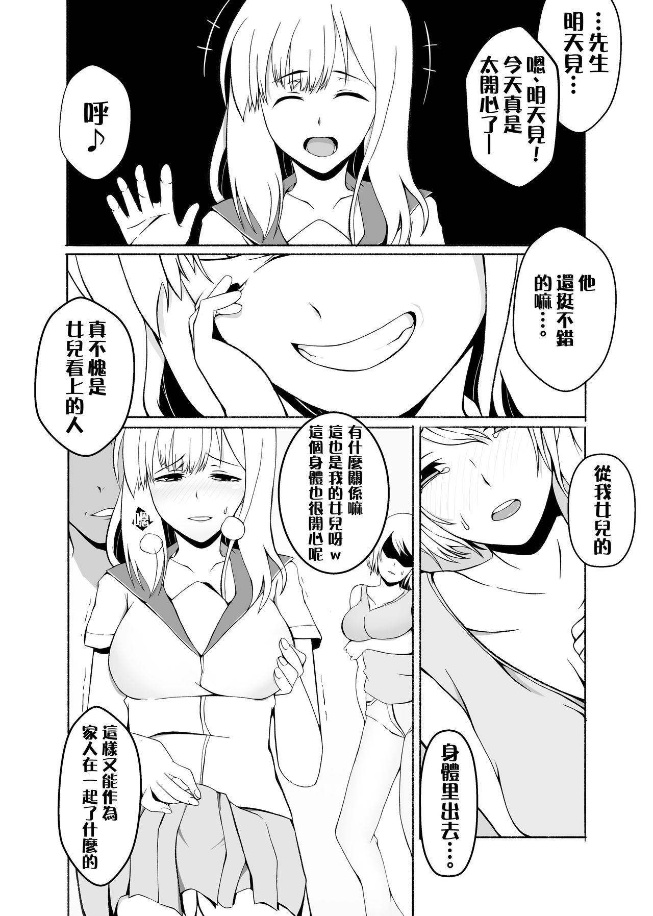 [Kappa rokku] Kawaru Nichijou ~ nugisuteru kako ~ [Chinese] [熊崎玉子汉化组] изображение № 21