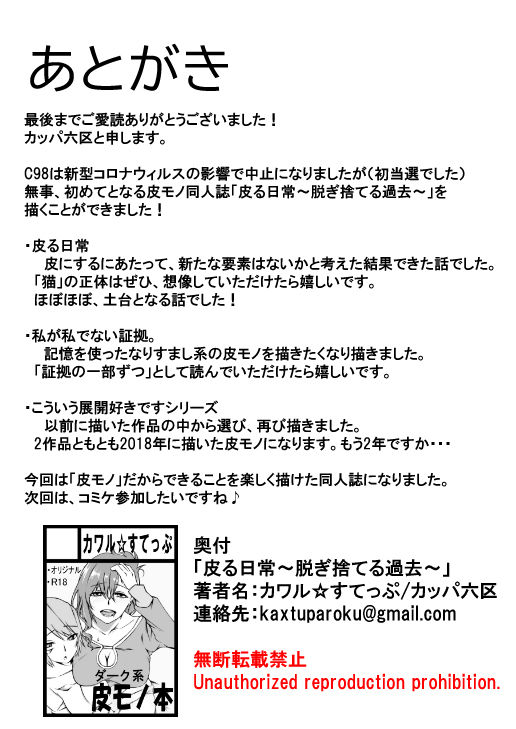 [Kappa rokku] Kawaru Nichijou ~ nugisuteru kako ~ [Chinese] [熊崎玉子汉化组] изображение № 28