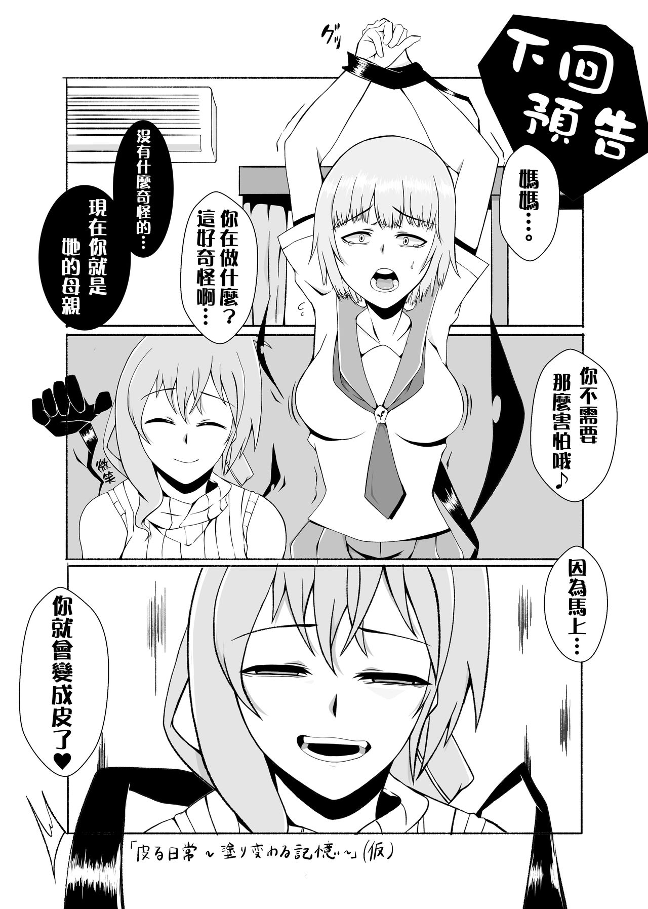 [Kappa rokku] Kawaru Nichijou ~ nugisuteru kako ~ [Chinese] [熊崎玉子汉化组] изображение № 29