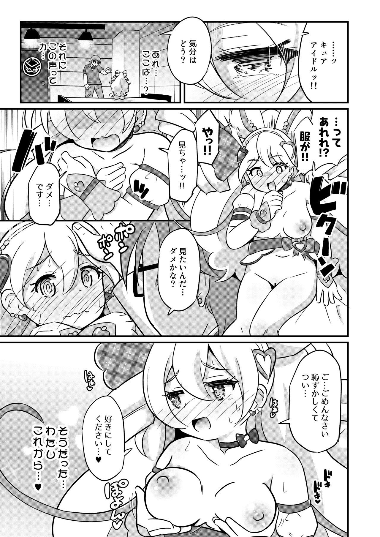 [Divine Fountain (Koizumi Hitsuji)]  Ryakudatsu Kyuua Aidoru [Digital] изображение № 2