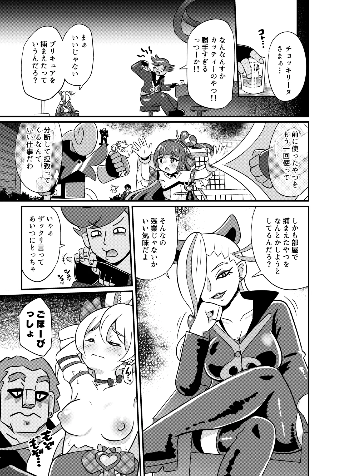 [Divine Fountain (Koizumi Hitsuji)]  Ryakudatsu Kyuua Aidoru [Digital] изображение № 8