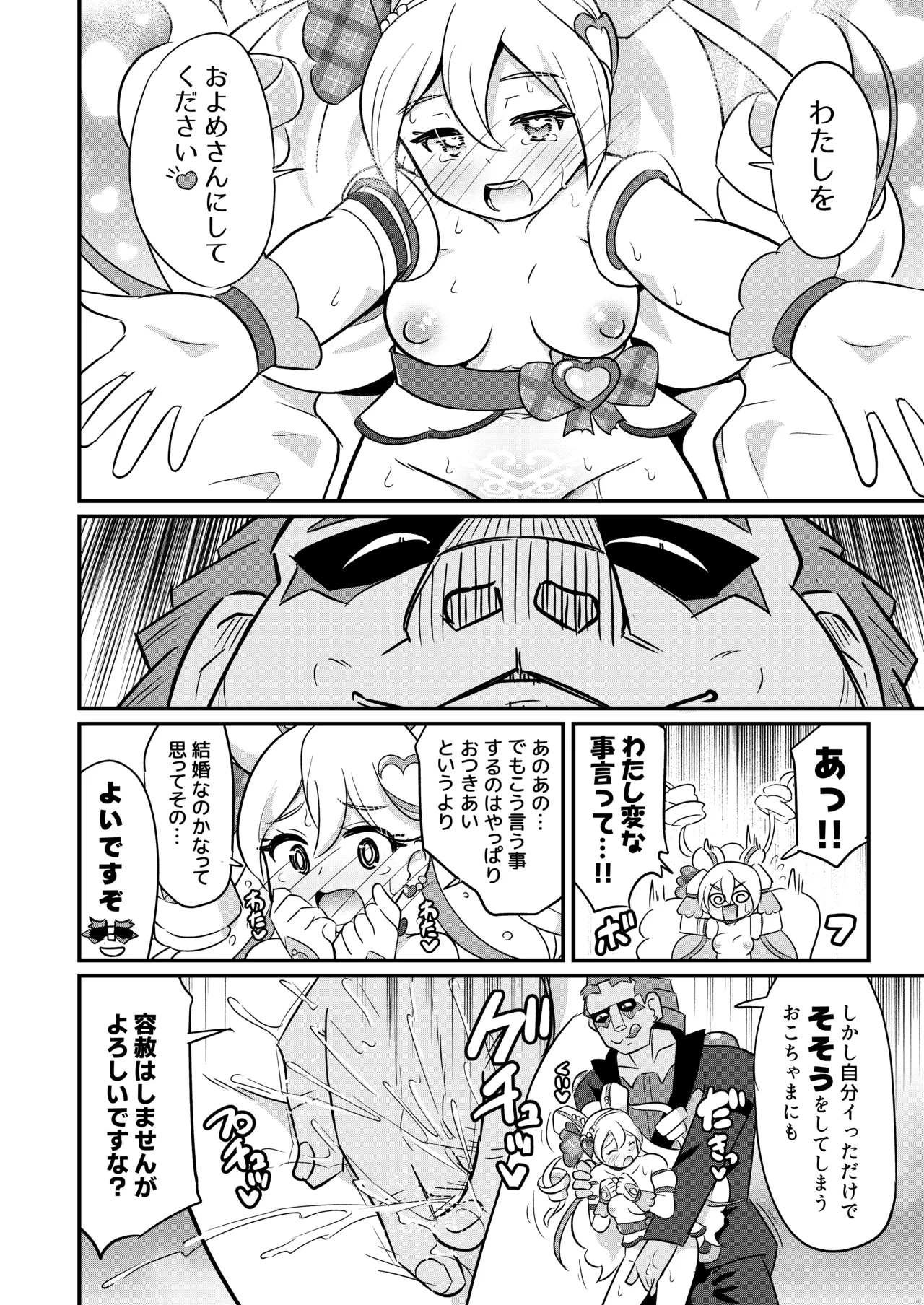 [Divine Fountain (Koizumi Hitsuji)]  Ryakudatsu Kyuua Aidoru [Digital] изображение № 15