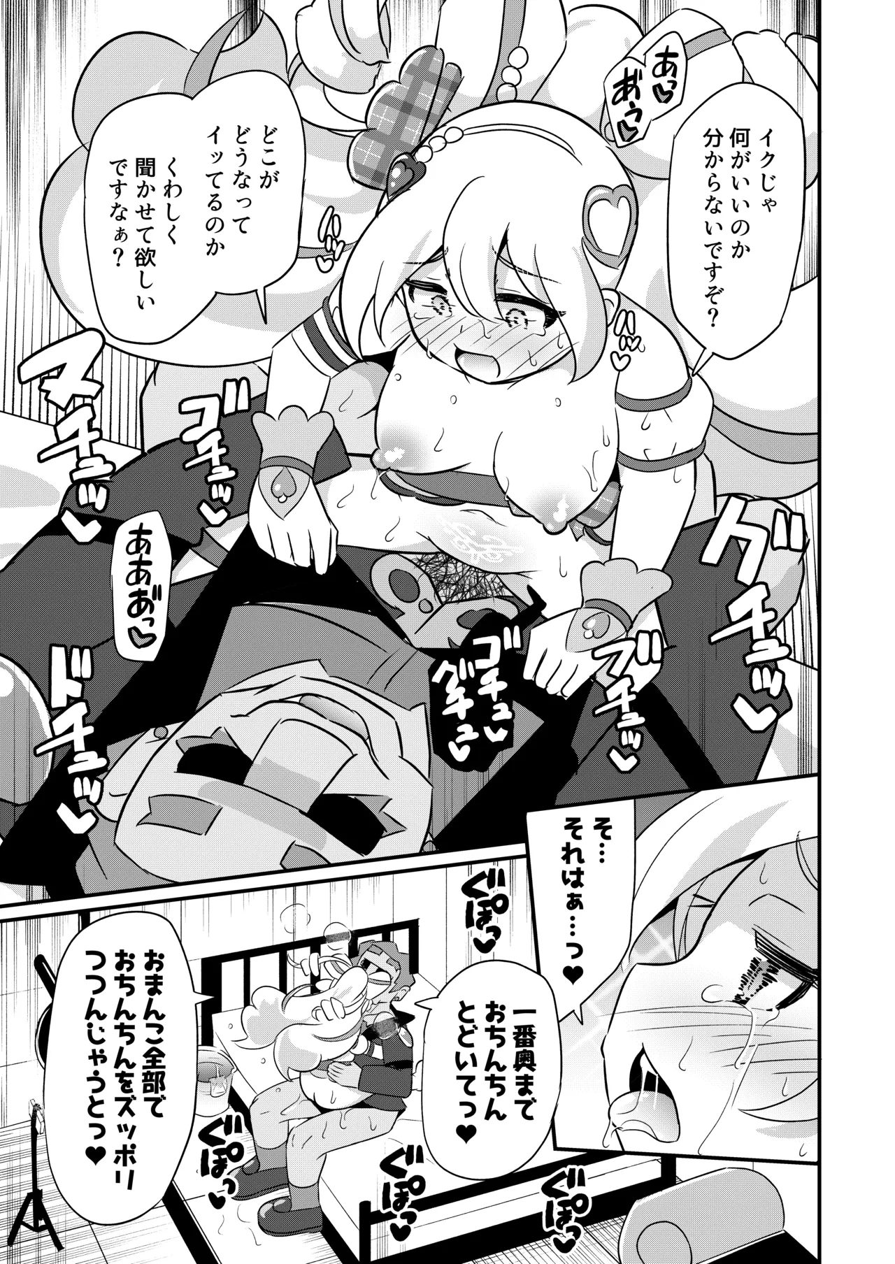 [Divine Fountain (Koizumi Hitsuji)]  Ryakudatsu Kyuua Aidoru [Digital] изображение № 20