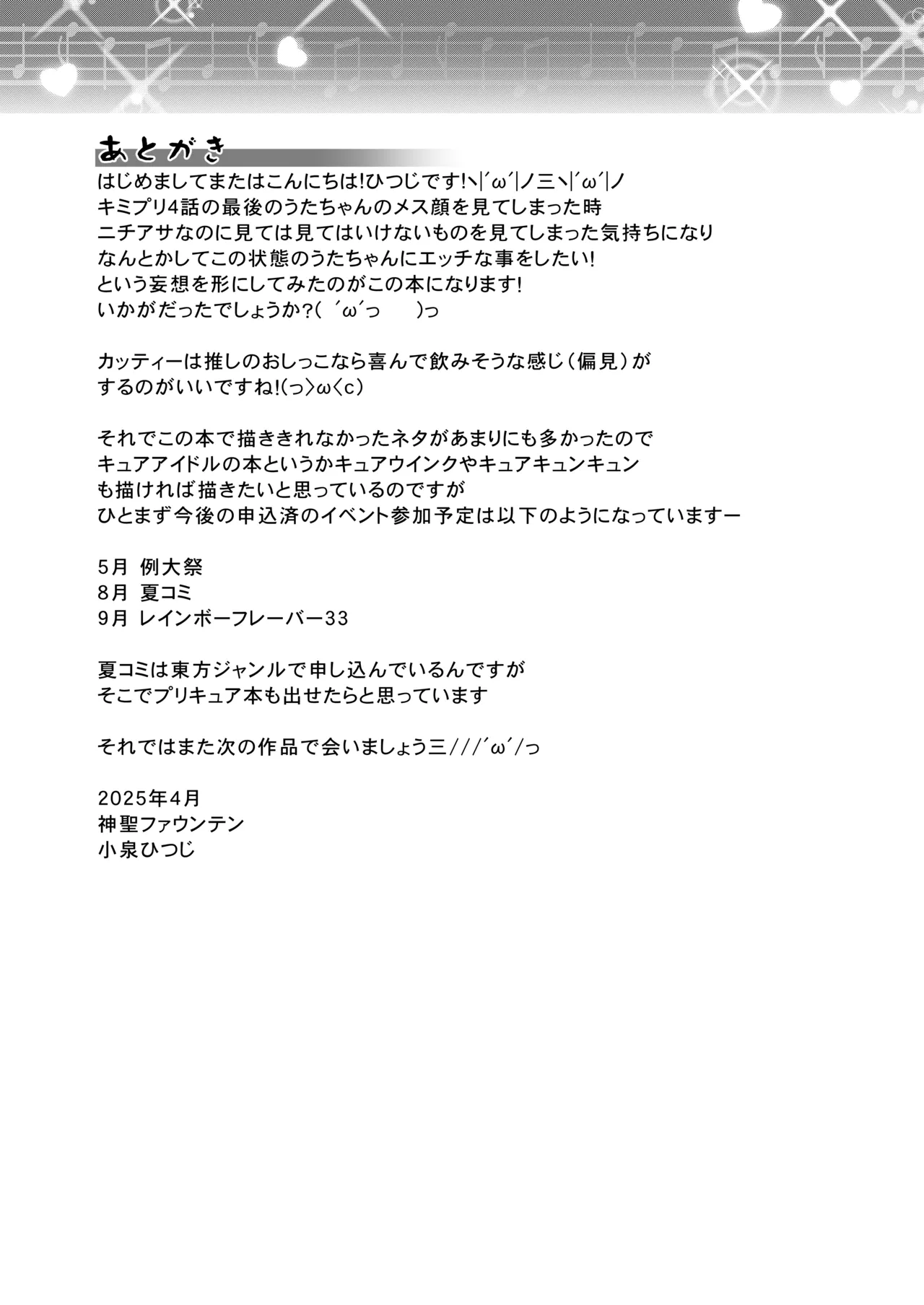 [Divine Fountain (Koizumi Hitsuji)]  Ryakudatsu Kyuua Aidoru [Digital] изображение № 26