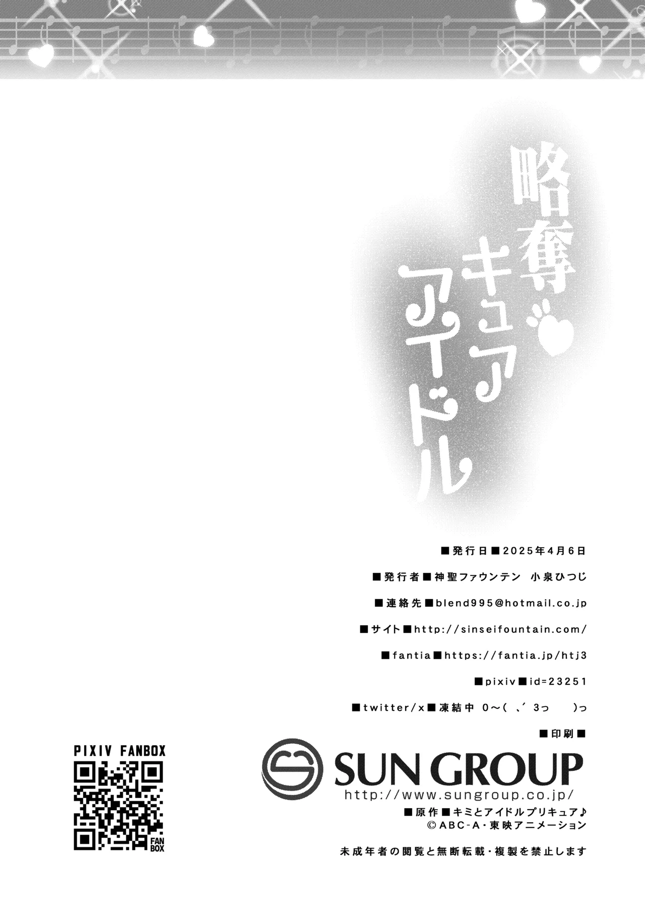 [Divine Fountain (Koizumi Hitsuji)]  Ryakudatsu Kyuua Aidoru [Digital] изображение № 27