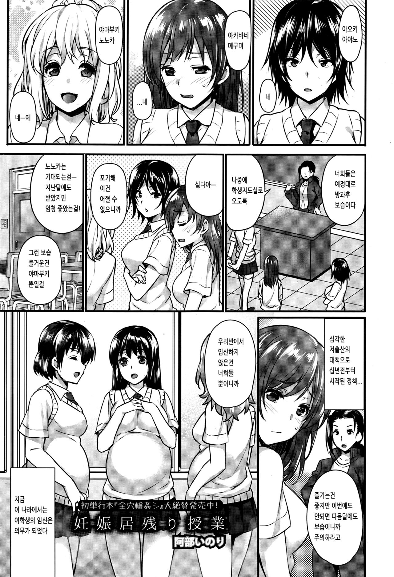 [Abe Inori] Ninshin Inokori Jyugyou (ANGEL Club 2016-09) [Korean] 画像番号 1