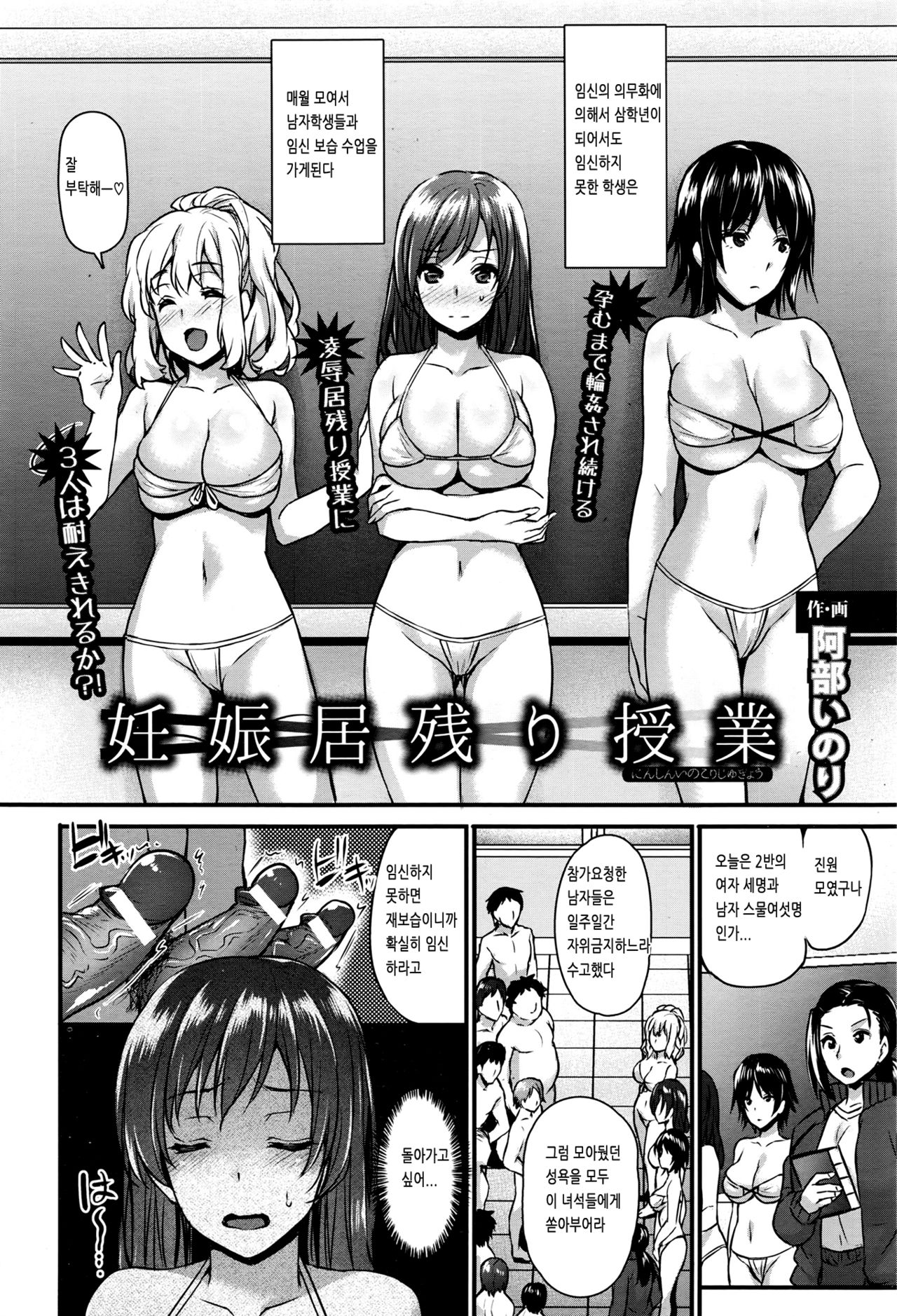 [Abe Inori] Ninshin Inokori Jyugyou (ANGEL Club 2016-09) [Korean] 画像番号 2