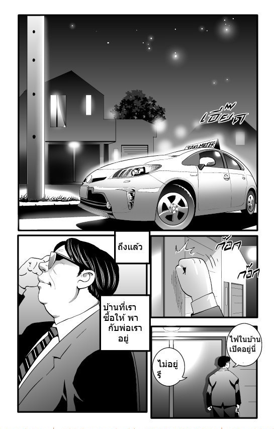 [Doujinsak] Stepfather Come Home image number 3
