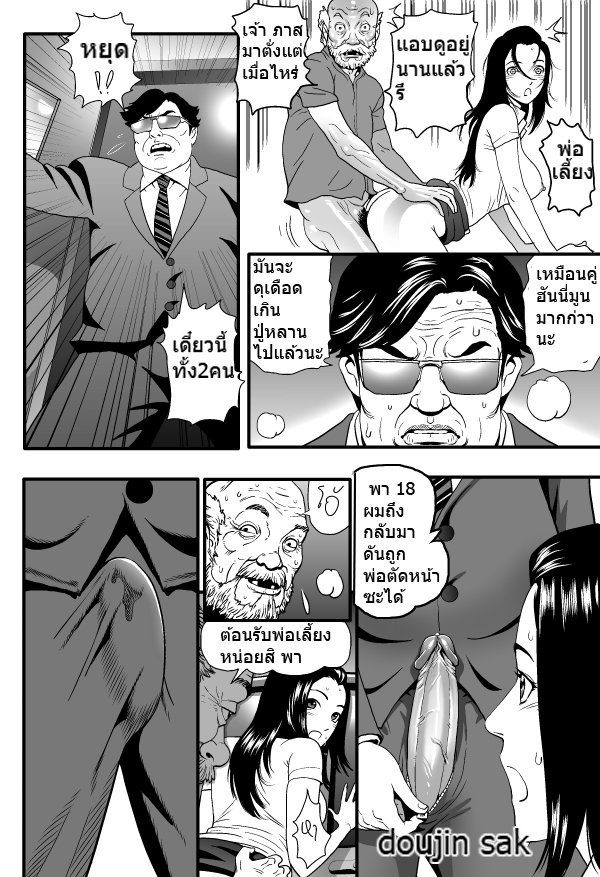 [Doujinsak] Stepfather Come Home image number 11