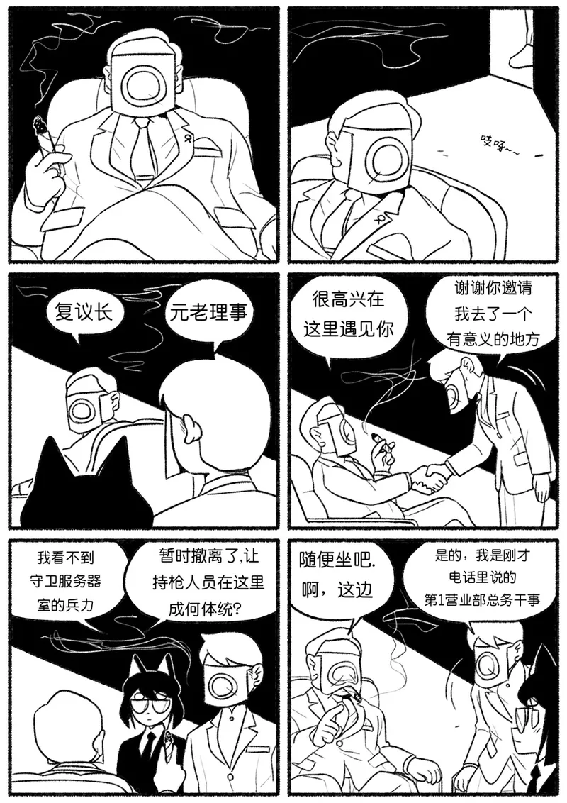 Chosecond (최유진)厌世之鼠4——坠楼自杀2【精卫个人汉化】 numero di immagine  29