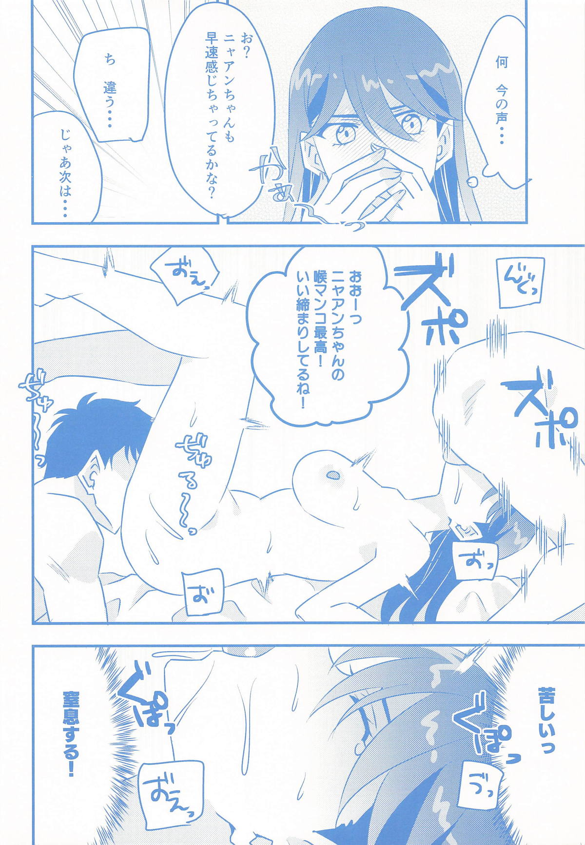 [アキノメルパ (秋乃めるぱ)] ニャアンの裏バイト 图片编号 7