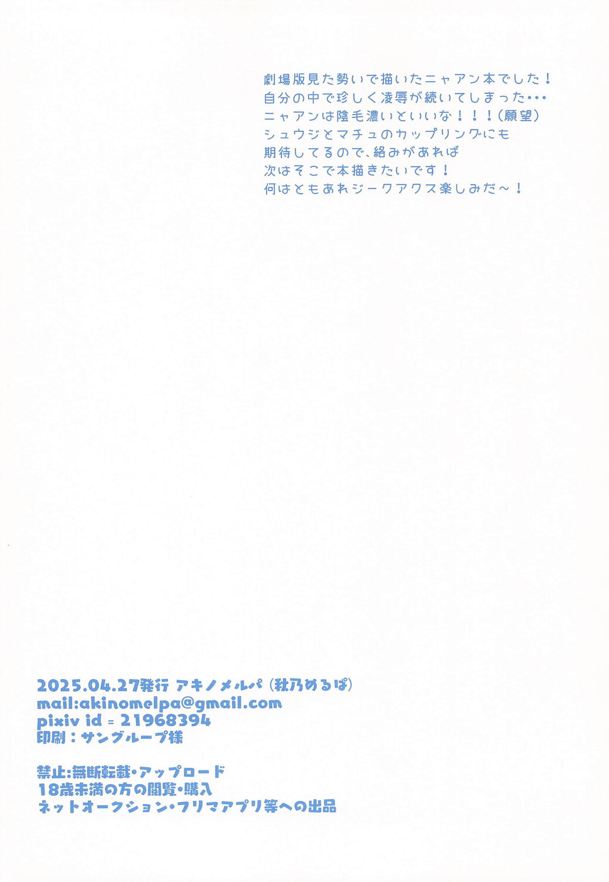 [アキノメルパ (秋乃めるぱ)] ニャアンの裏バイト 图片编号 17