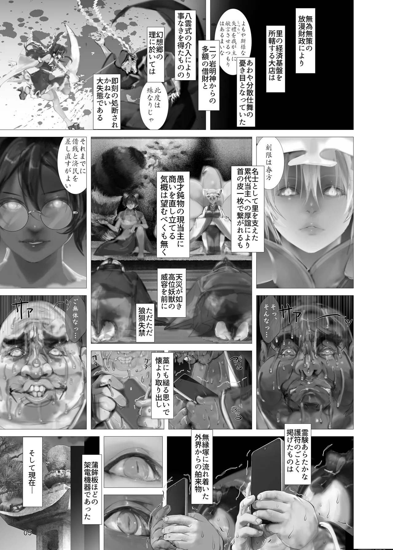 [Namanama Shandy Gaff (nf4)] Koukidou Yotaka Kokkuri-san 3 (Touhou Project) 图片编号 4