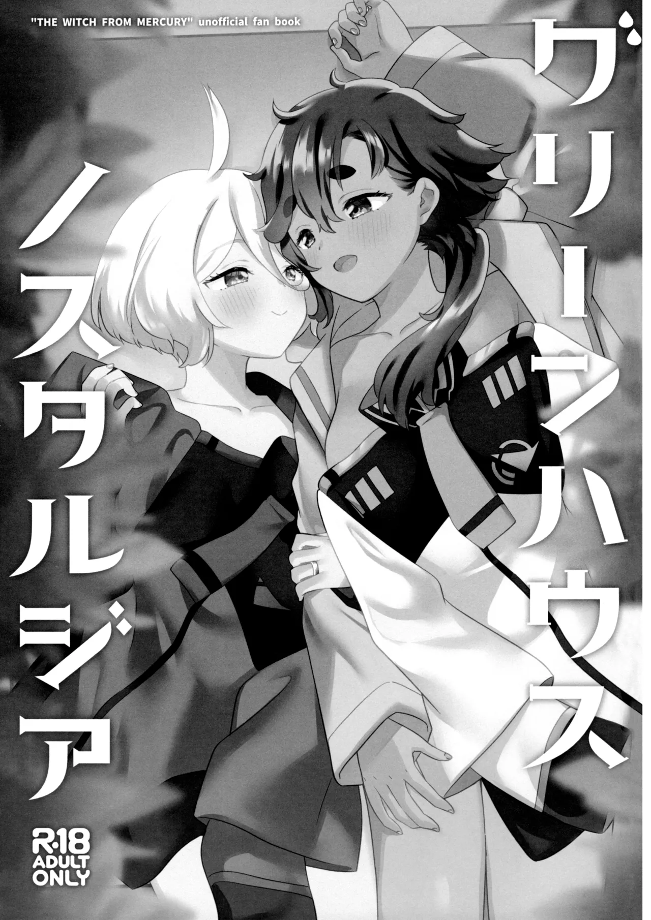 (C103) [Gutsutoma (Tachi)] Greenhouse Nostalgia (Mobile Suit Gundam: The Witch from Mercury) 图片编号 2