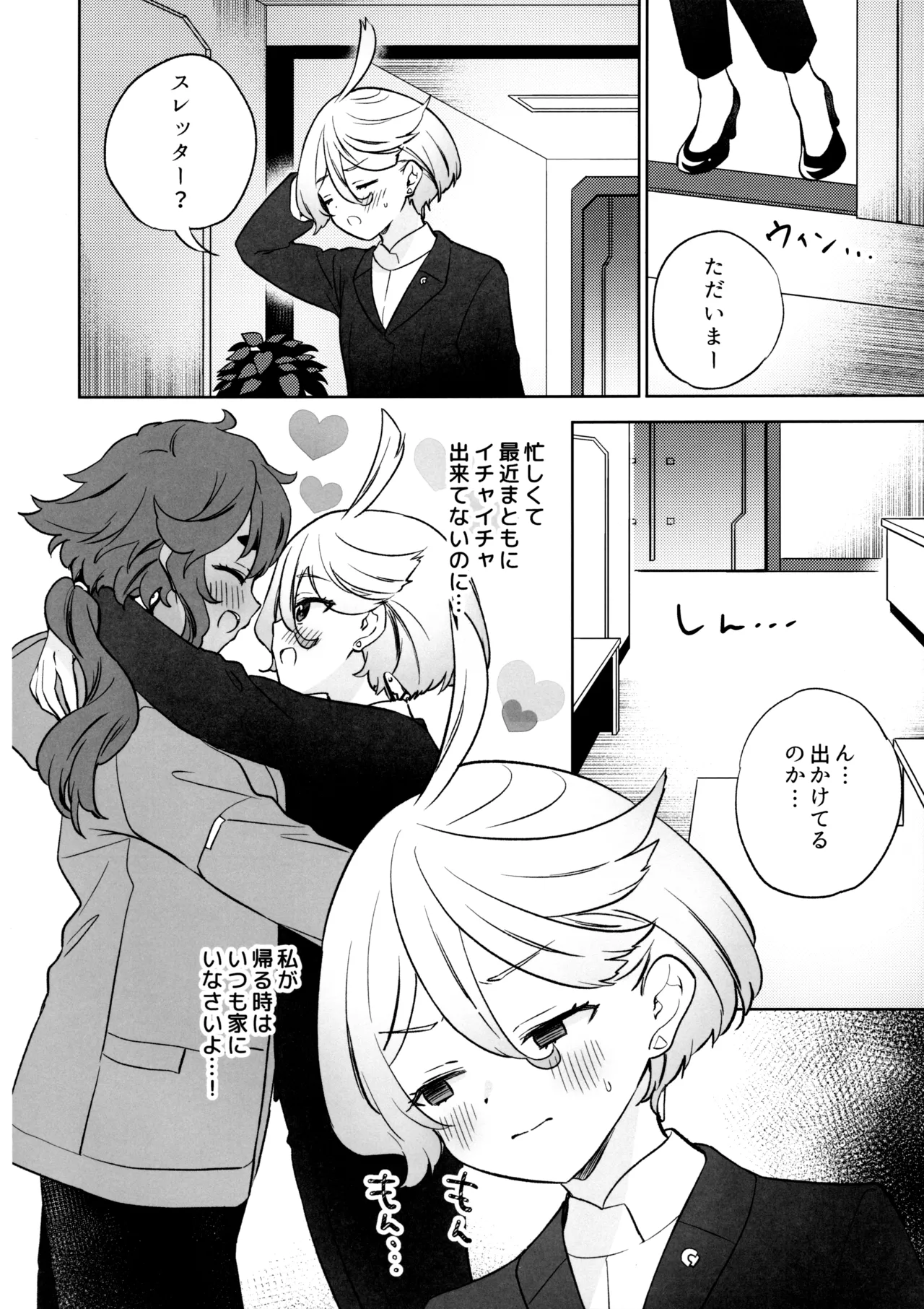 (C103) [Gutsutoma (Tachi)] Greenhouse Nostalgia (Mobile Suit Gundam: The Witch from Mercury) 图片编号 3