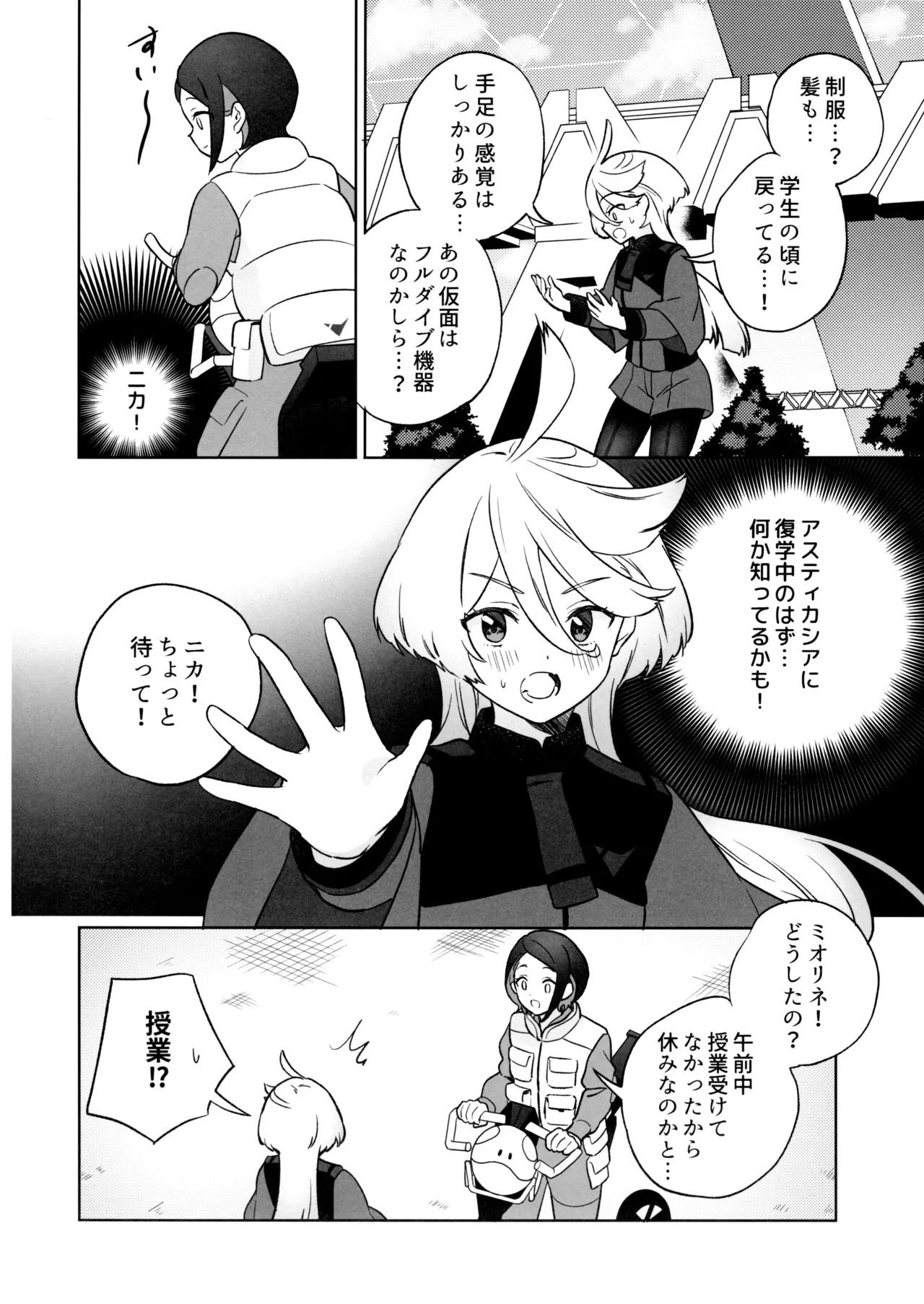 (C103) [Gutsutoma (Tachi)] Greenhouse Nostalgia (Mobile Suit Gundam: The Witch from Mercury) 图片编号 7