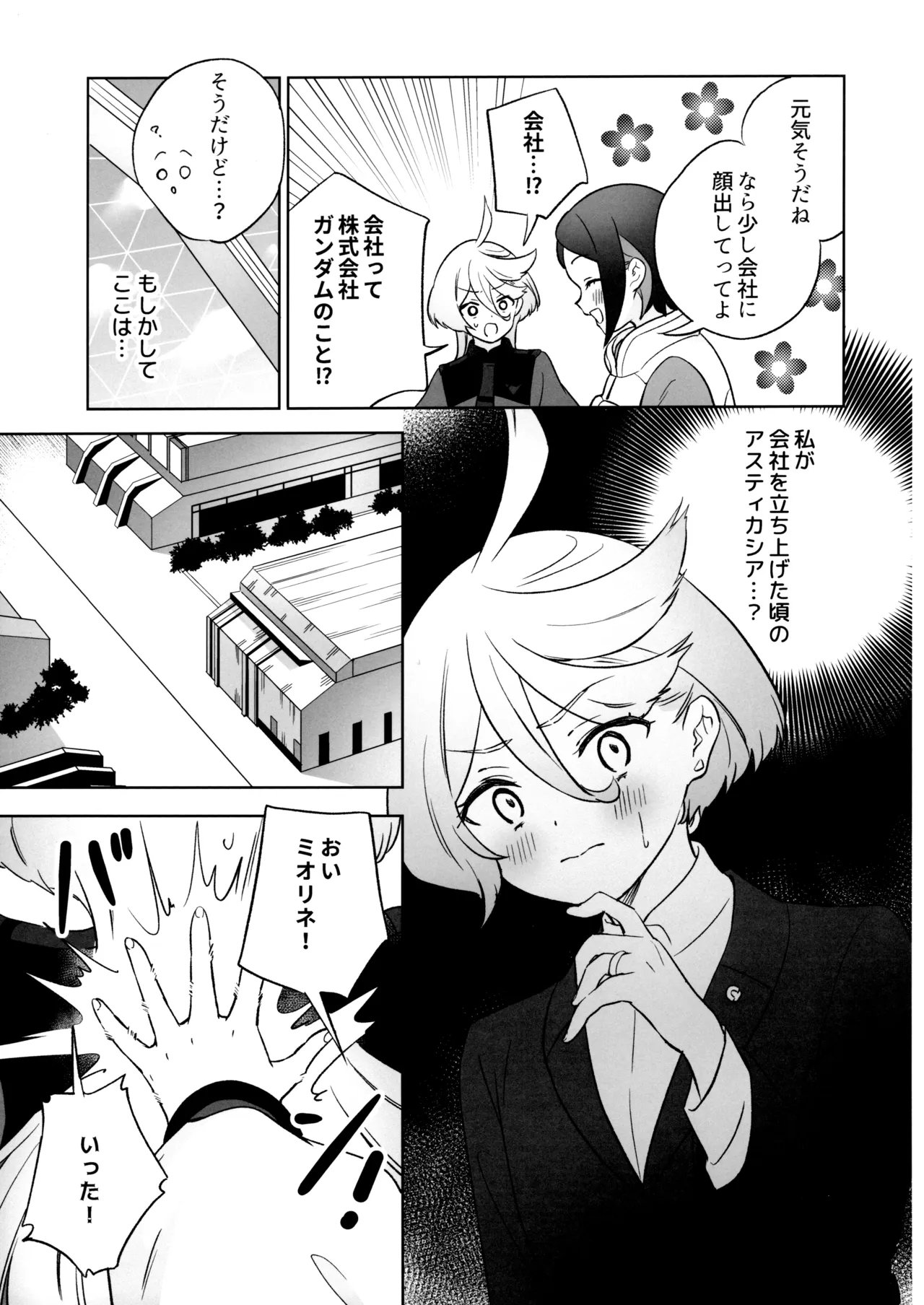 (C103) [Gutsutoma (Tachi)] Greenhouse Nostalgia (Mobile Suit Gundam: The Witch from Mercury) 图片编号 8