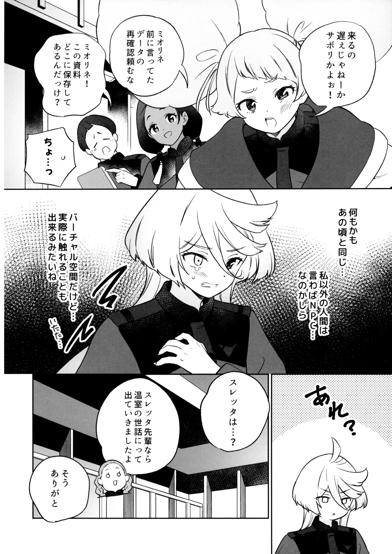 (C103) [Gutsutoma (Tachi)] Greenhouse Nostalgia (Mobile Suit Gundam: The Witch from Mercury) 图片编号 9