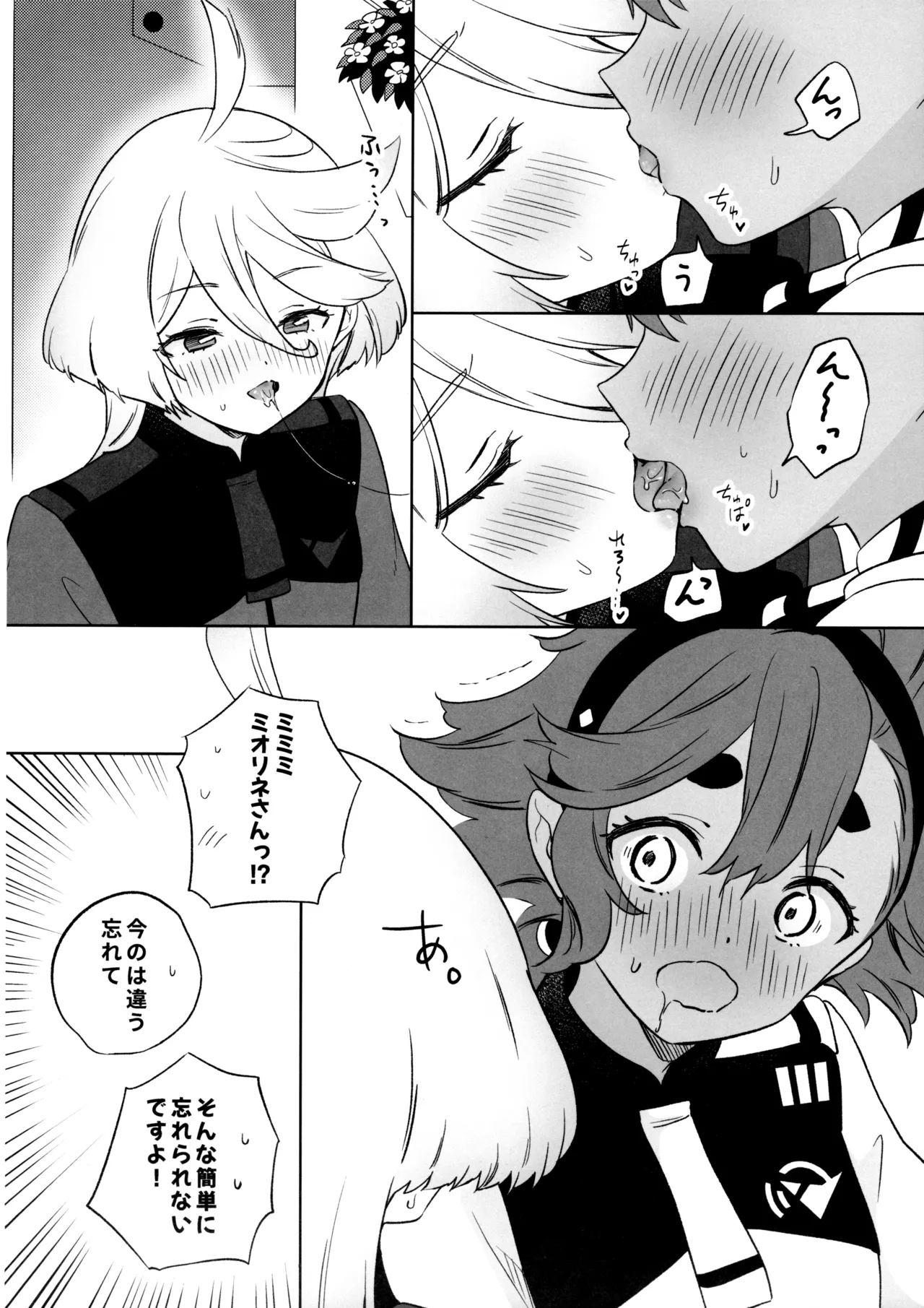 (C103) [Gutsutoma (Tachi)] Greenhouse Nostalgia (Mobile Suit Gundam: The Witch from Mercury) 图片编号 15