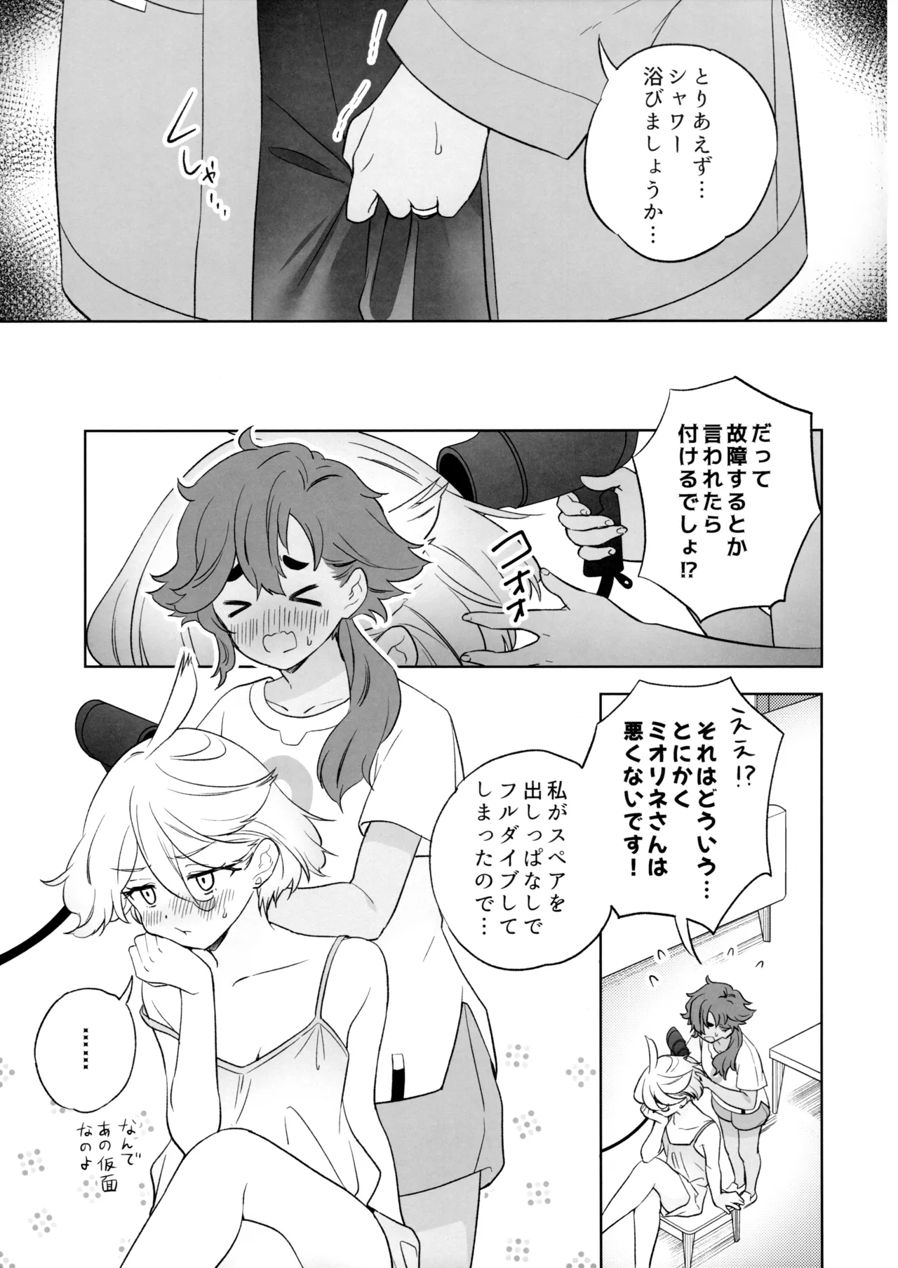 (C103) [Gutsutoma (Tachi)] Greenhouse Nostalgia (Mobile Suit Gundam: The Witch from Mercury) 图片编号 26