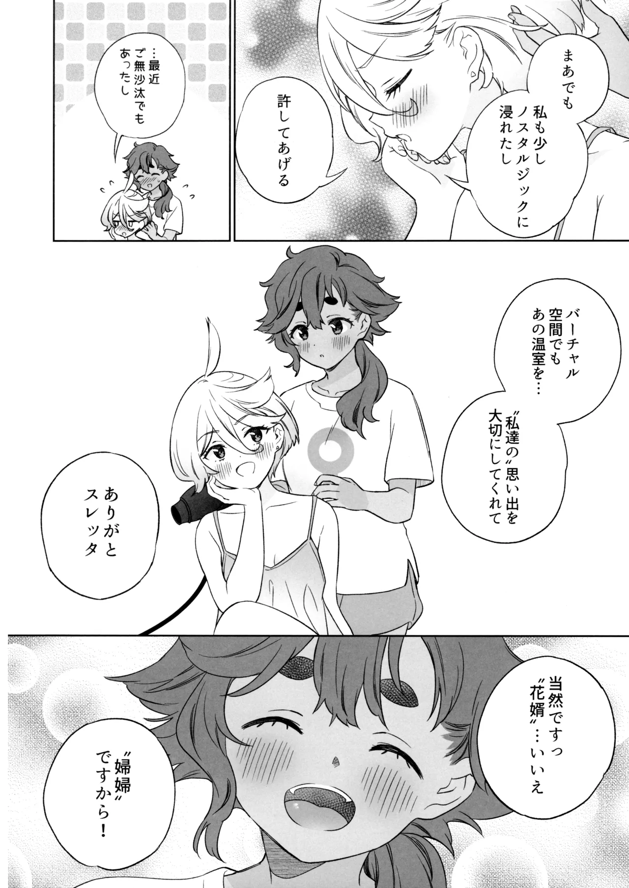 (C103) [Gutsutoma (Tachi)] Greenhouse Nostalgia (Mobile Suit Gundam: The Witch from Mercury) 图片编号 27