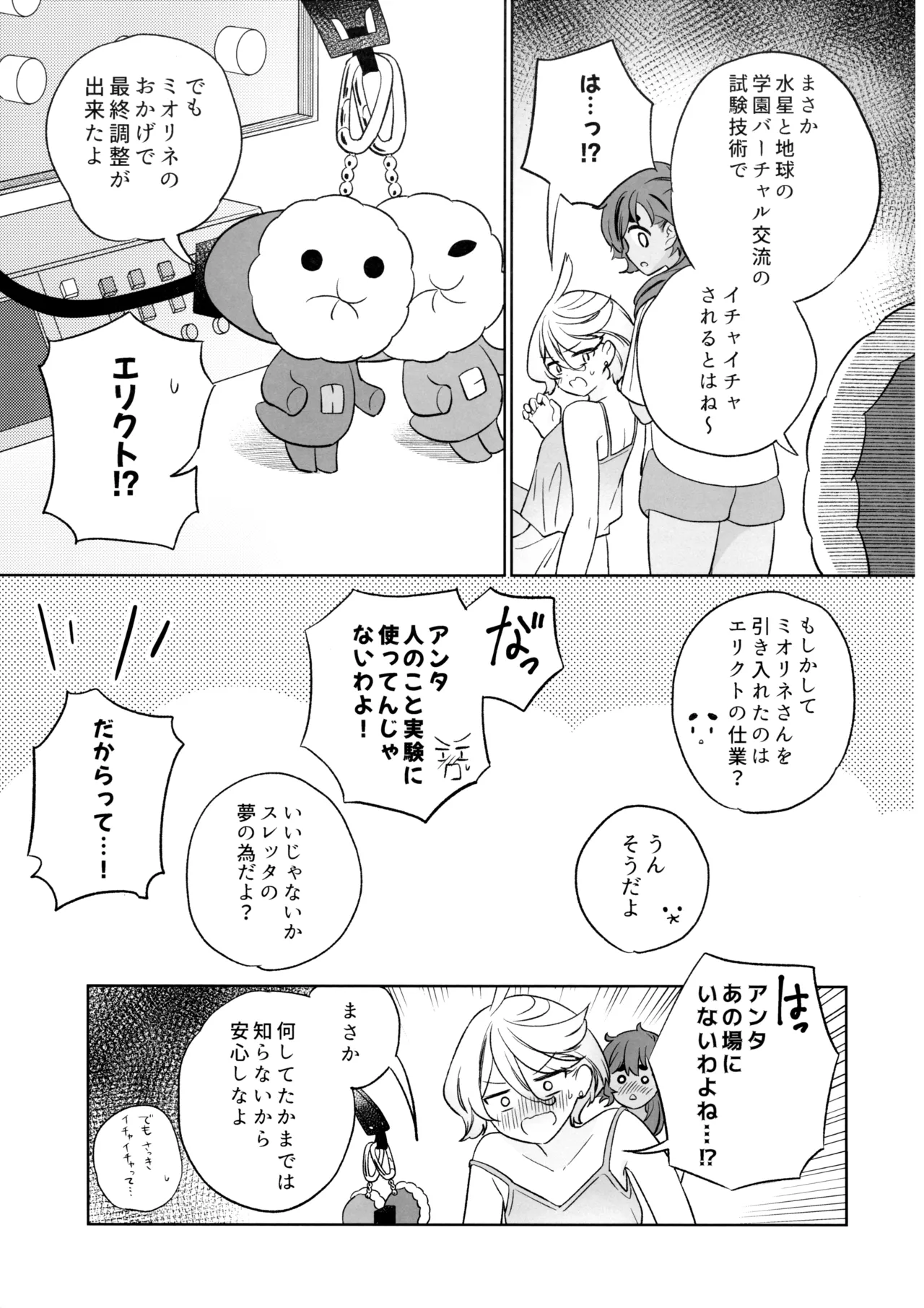 (C103) [Gutsutoma (Tachi)] Greenhouse Nostalgia (Mobile Suit Gundam: The Witch from Mercury) 图片编号 28