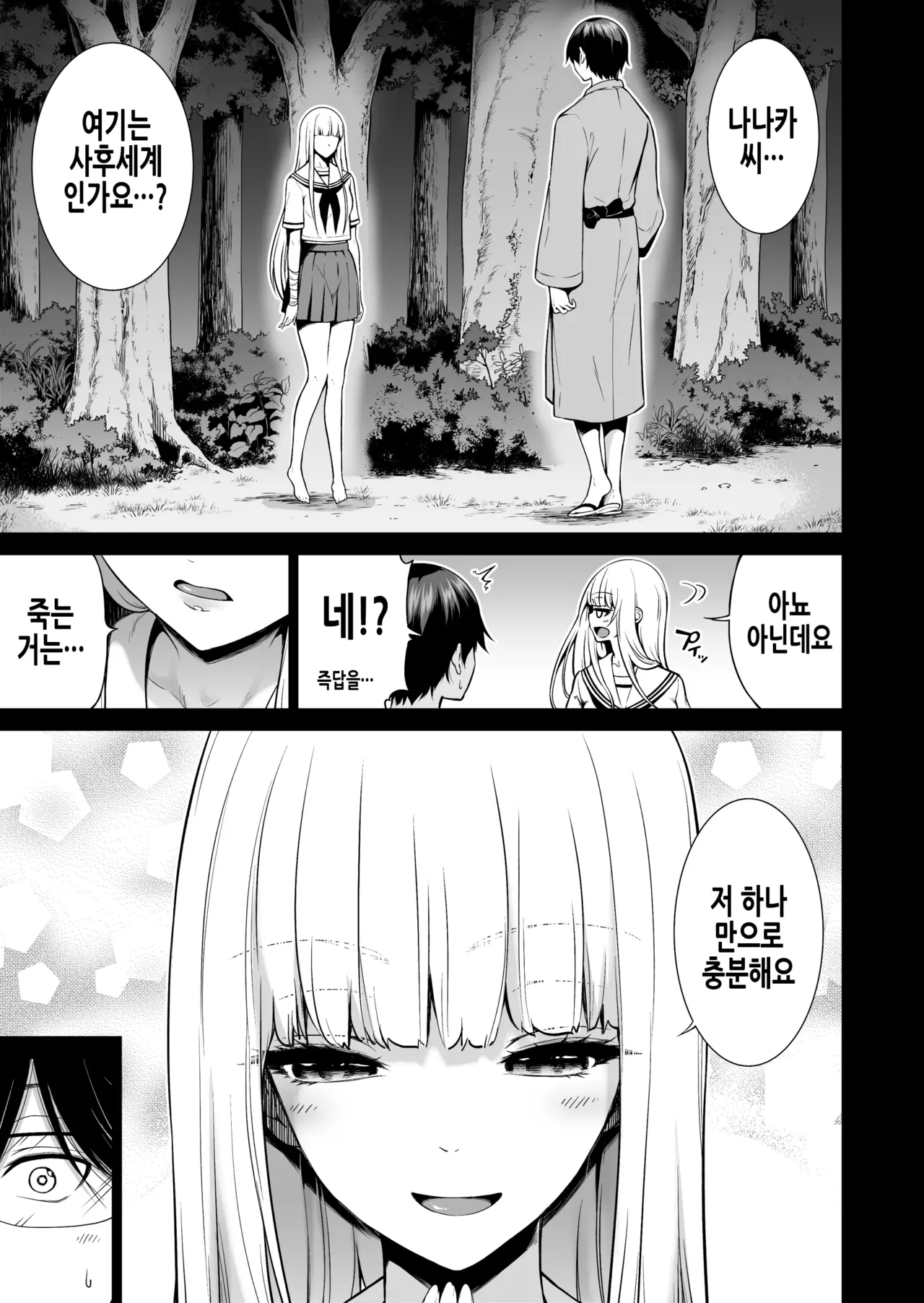 [Akatsuki Myuuto] 七夏の楽園6 ～田舎の学校で美少女ハーレム～ 秘密基地と妹ごっこ編 | 나나카의 낙원 6 ~시골 학교에서 미소녀 하렘~ 비밀기지와 여동생놀이 편 [Korean] 이미지 번호 4