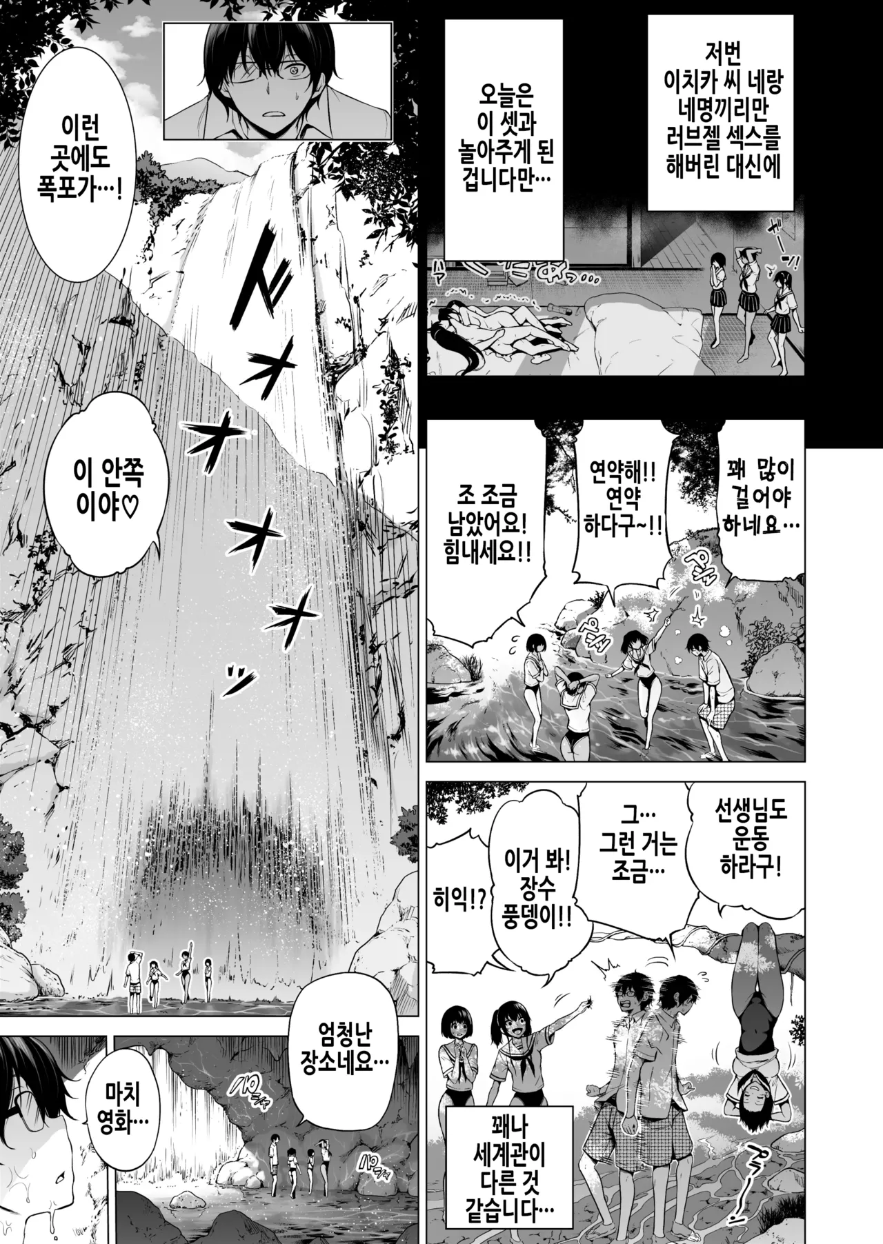 [Akatsuki Myuuto] 七夏の楽園6 ～田舎の学校で美少女ハーレム～ 秘密基地と妹ごっこ編 | 나나카의 낙원 6 ~시골 학교에서 미소녀 하렘~ 비밀기지와 여동생놀이 편 [Korean] 이미지 번호 6