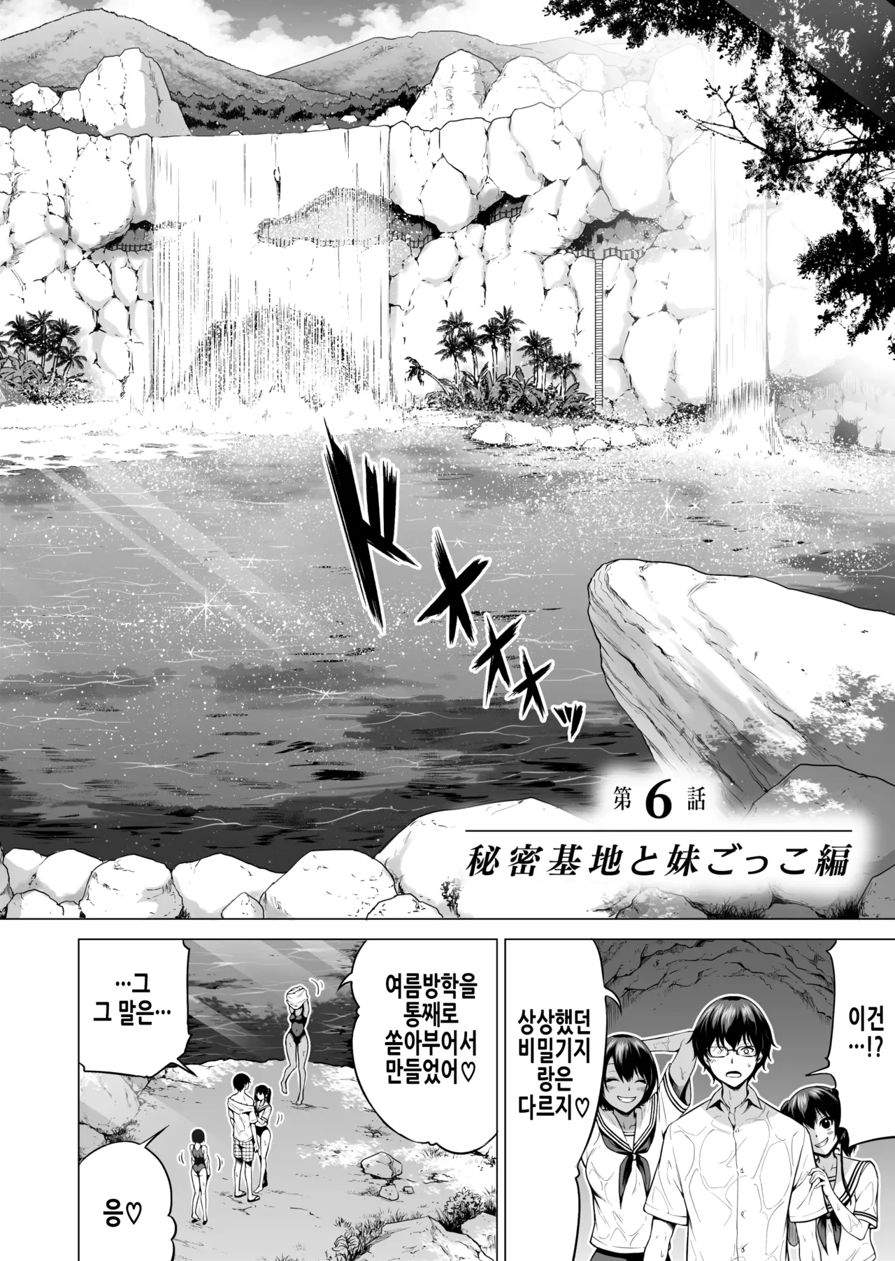 [Akatsuki Myuuto] 七夏の楽園6 ～田舎の学校で美少女ハーレム～ 秘密基地と妹ごっこ編 | 나나카의 낙원 6 ~시골 학교에서 미소녀 하렘~ 비밀기지와 여동생놀이 편 [Korean] 이미지 번호 7