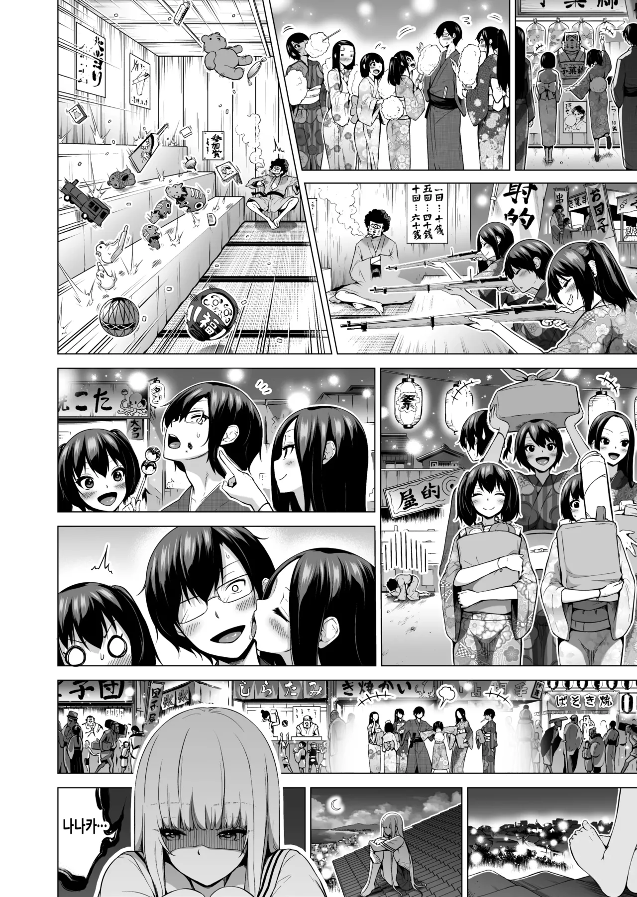 [Akatsuki Myuuto] 七夏の楽園6 ～田舎の学校で美少女ハーレム～ 秘密基地と妹ごっこ編 | 나나카의 낙원 6 ~시골 학교에서 미소녀 하렘~ 비밀기지와 여동생놀이 편 [Korean] 이미지 번호 47