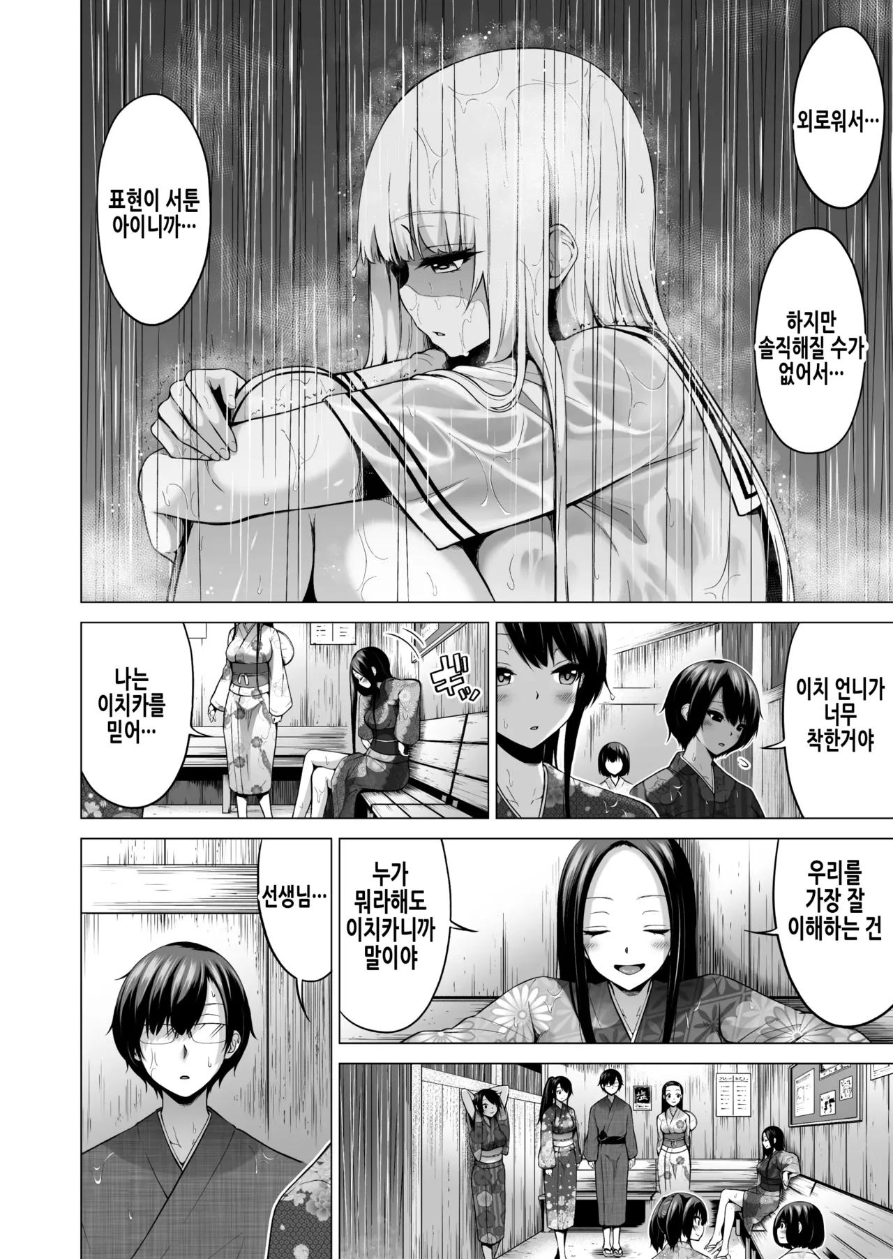 [Akatsuki Myuuto] 七夏の楽園6 ～田舎の学校で美少女ハーレム～ 秘密基地と妹ごっこ編 | 나나카의 낙원 6 ~시골 학교에서 미소녀 하렘~ 비밀기지와 여동생놀이 편 [Korean] 이미지 번호 51