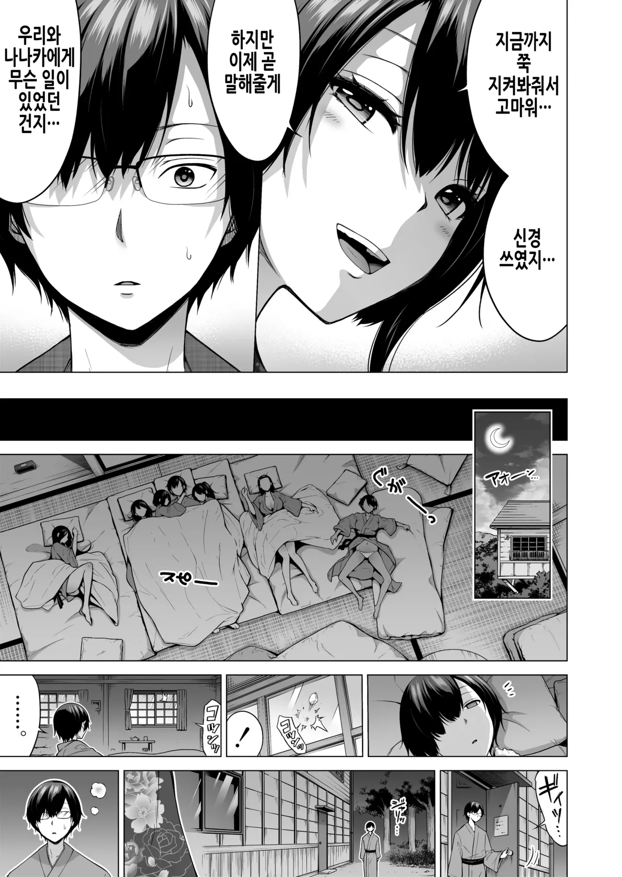 [Akatsuki Myuuto] 七夏の楽園6 ～田舎の学校で美少女ハーレム～ 秘密基地と妹ごっこ編 | 나나카의 낙원 6 ~시골 학교에서 미소녀 하렘~ 비밀기지와 여동생놀이 편 [Korean] 이미지 번호 52