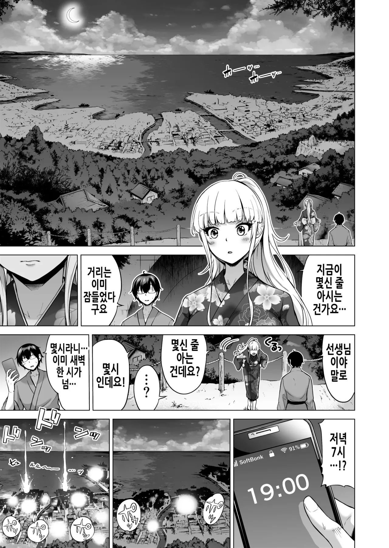 [Akatsuki Myuuto] 七夏の楽園6 ～田舎の学校で美少女ハーレム～ 秘密基地と妹ごっこ編 | 나나카의 낙원 6 ~시골 학교에서 미소녀 하렘~ 비밀기지와 여동생놀이 편 [Korean] 이미지 번호 56