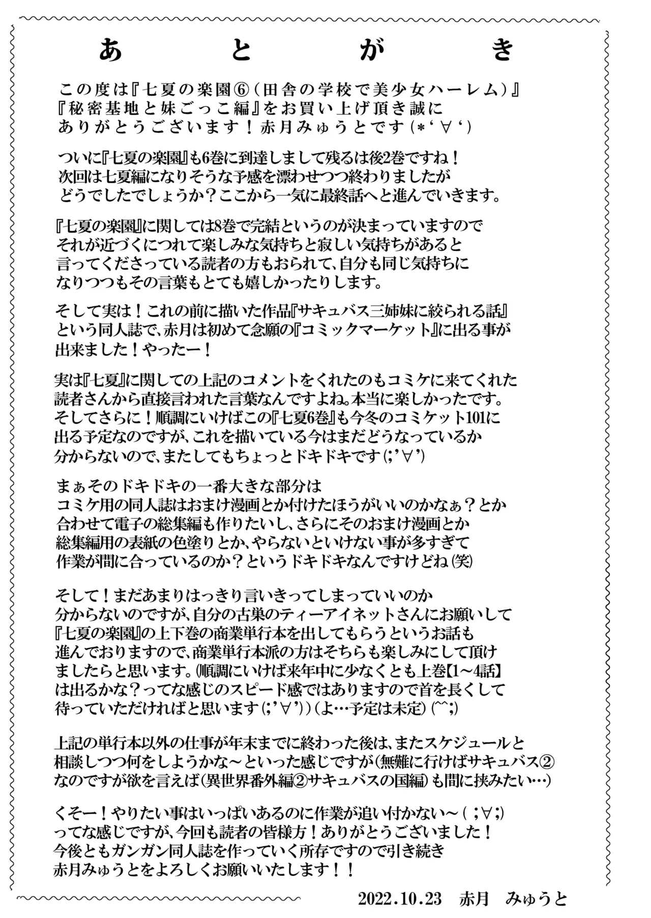 [Akatsuki Myuuto] 七夏の楽園6 ～田舎の学校で美少女ハーレム～ 秘密基地と妹ごっこ編 | 나나카의 낙원 6 ~시골 학교에서 미소녀 하렘~ 비밀기지와 여동생놀이 편 [Korean] 이미지 번호 61