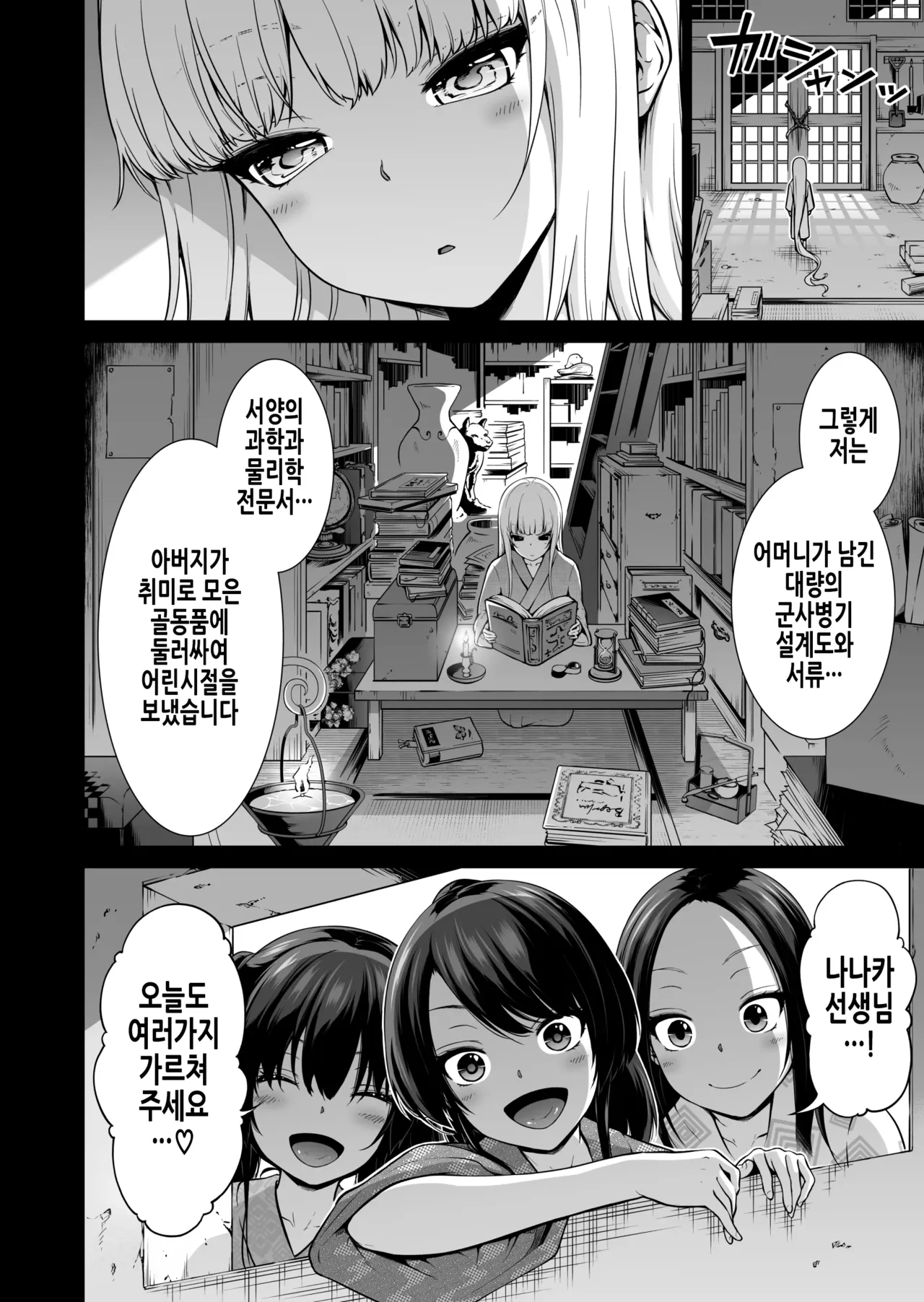 [Akatsuki Myuuto] 七夏の楽園7 ～田舎の学校で美少女ハーレム～七夏の夢の一夜編 | 나나카의 낙원 7 ~시골 학교에서 미소녀 하렘~ 나나카의 꿈의 하룻밤 편 [Korean] numero di immagine  42