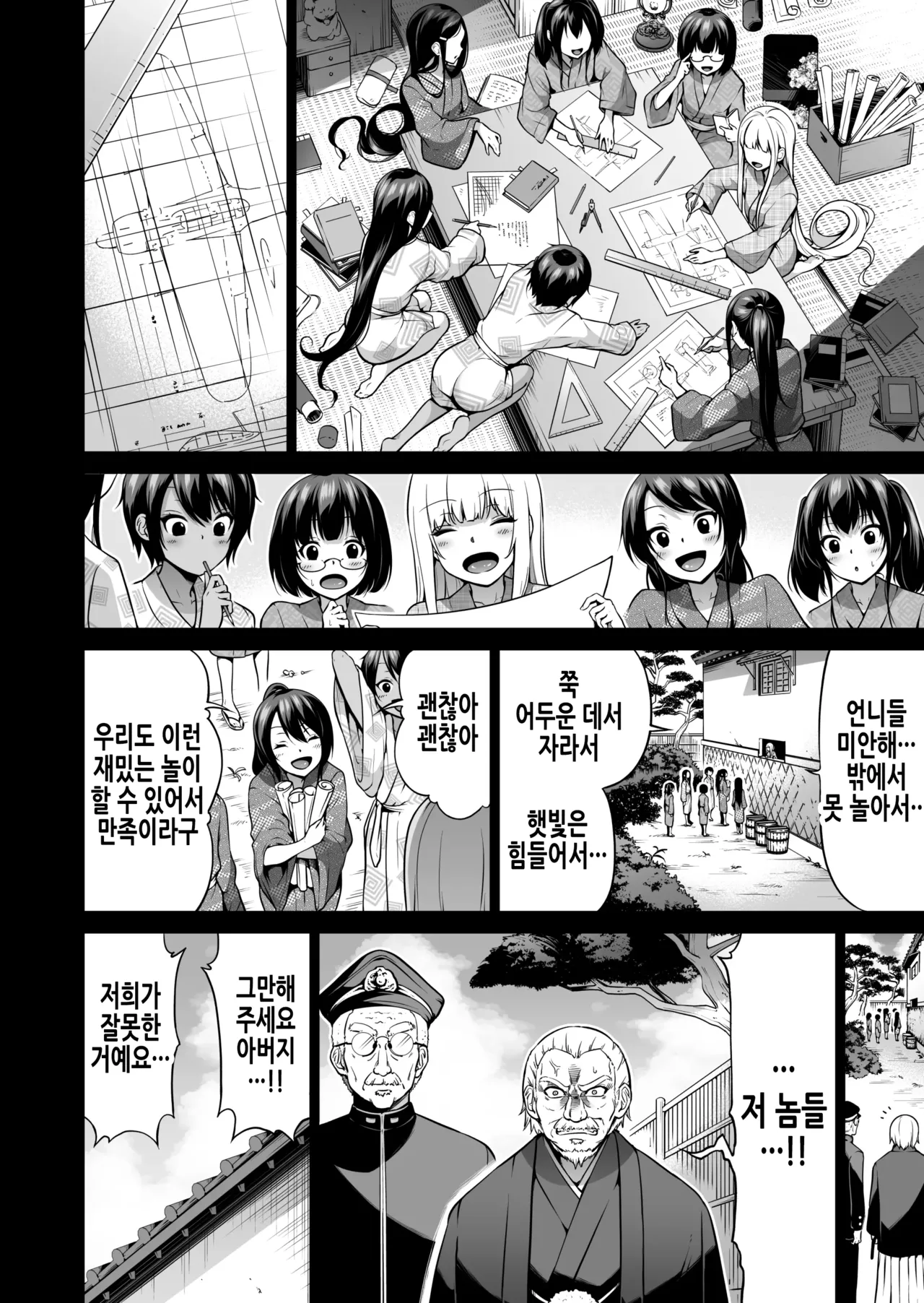 [Akatsuki Myuuto] 七夏の楽園7 ～田舎の学校で美少女ハーレム～七夏の夢の一夜編 | 나나카의 낙원 7 ~시골 학교에서 미소녀 하렘~ 나나카의 꿈의 하룻밤 편 [Korean] numero di immagine  44