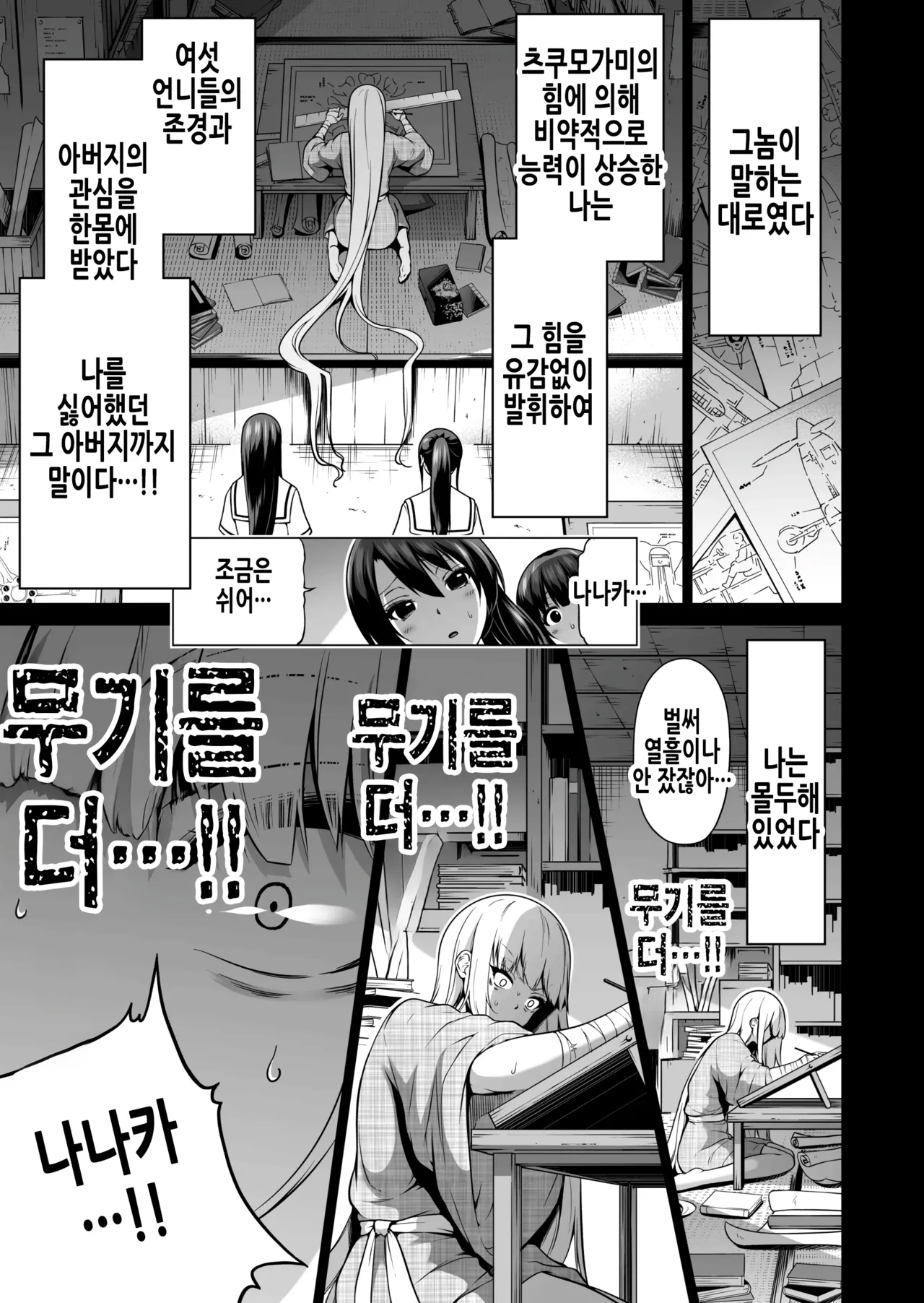 [Akatsuki Myuuto] 七夏の楽園7 ～田舎の学校で美少女ハーレム～七夏の夢の一夜編 | 나나카의 낙원 7 ~시골 학교에서 미소녀 하렘~ 나나카의 꿈의 하룻밤 편 [Korean] numero di immagine  49