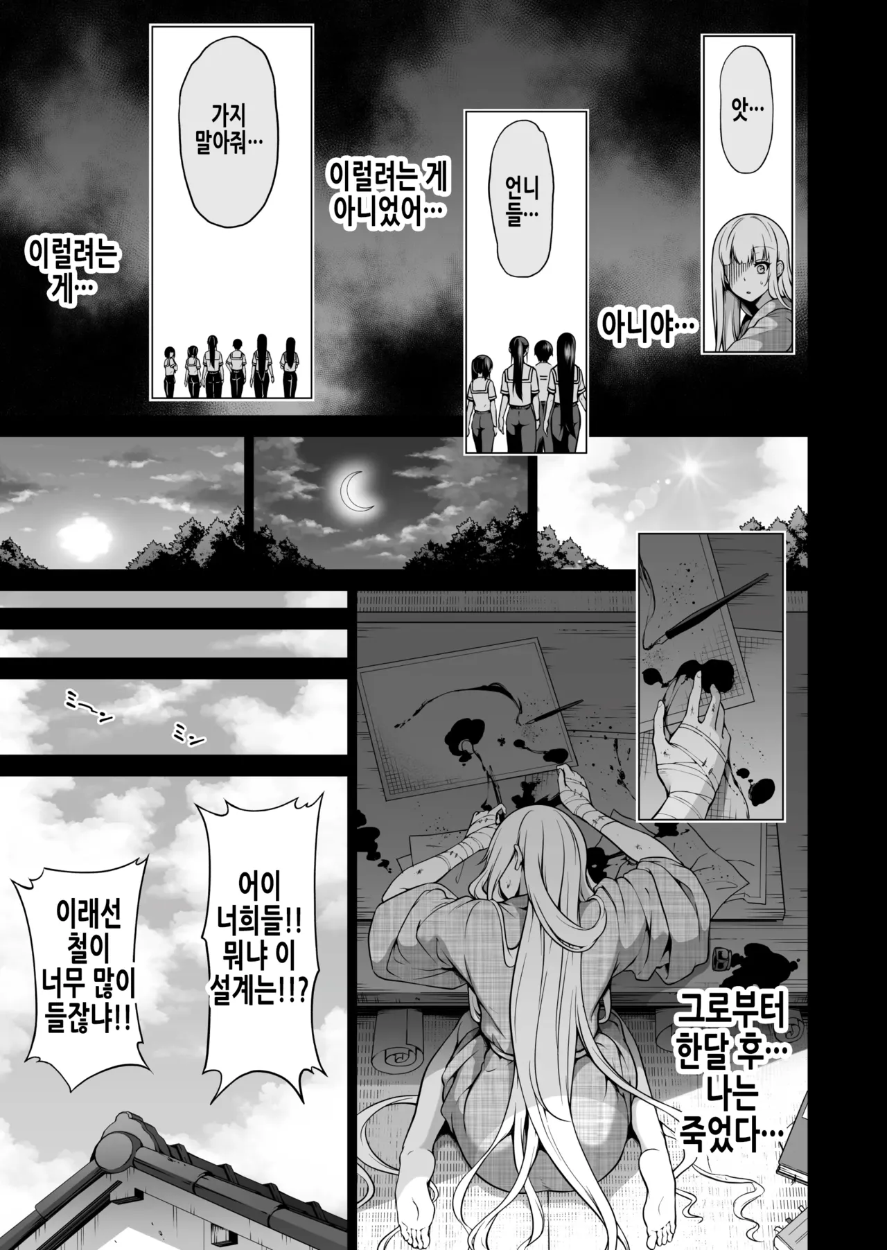 [Akatsuki Myuuto] 七夏の楽園7 ～田舎の学校で美少女ハーレム～七夏の夢の一夜編 | 나나카의 낙원 7 ~시골 학교에서 미소녀 하렘~ 나나카의 꿈의 하룻밤 편 [Korean] numero di immagine  51