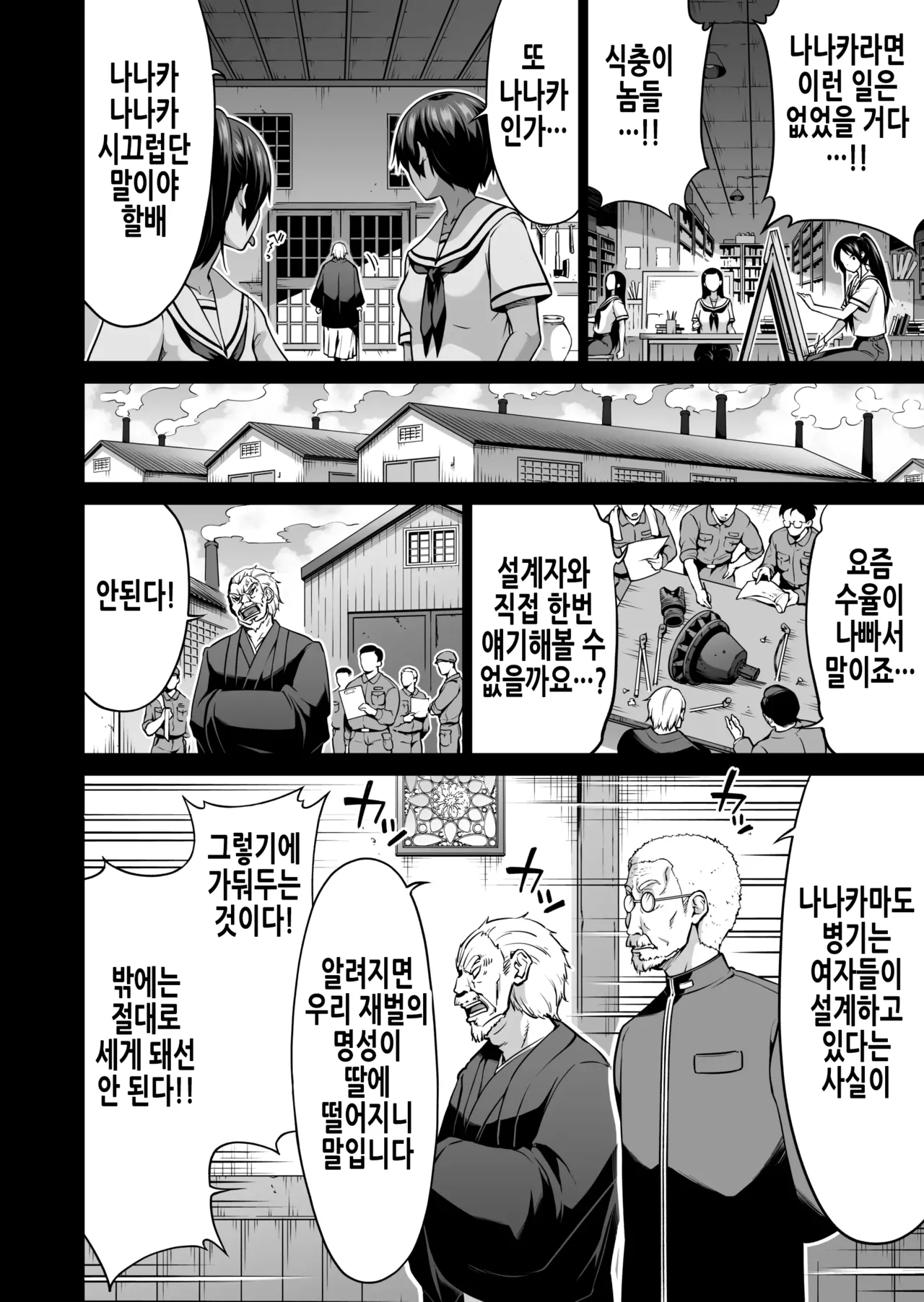 [Akatsuki Myuuto] 七夏の楽園7 ～田舎の学校で美少女ハーレム～七夏の夢の一夜編 | 나나카의 낙원 7 ~시골 학교에서 미소녀 하렘~ 나나카의 꿈의 하룻밤 편 [Korean] numero di immagine  52