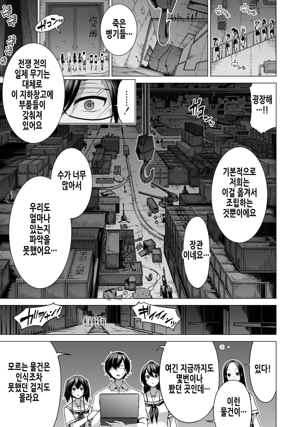 [Akatsuki Myuuto] 七夏の楽園7 ～田舎の学校で美少女ハーレム～七夏の夢の一夜編 | 나나카의 낙원 7 ~시골 학교에서 미소녀 하렘~ 나나카의 꿈의 하룻밤 편 [Korean] numero di immagine  64