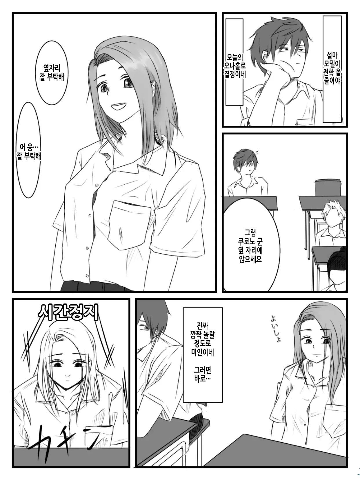 [Nenpa / Nirvana] Hokago Jikan Teishi | 방과후 시간정지 3 [Korean] 图片编号 5