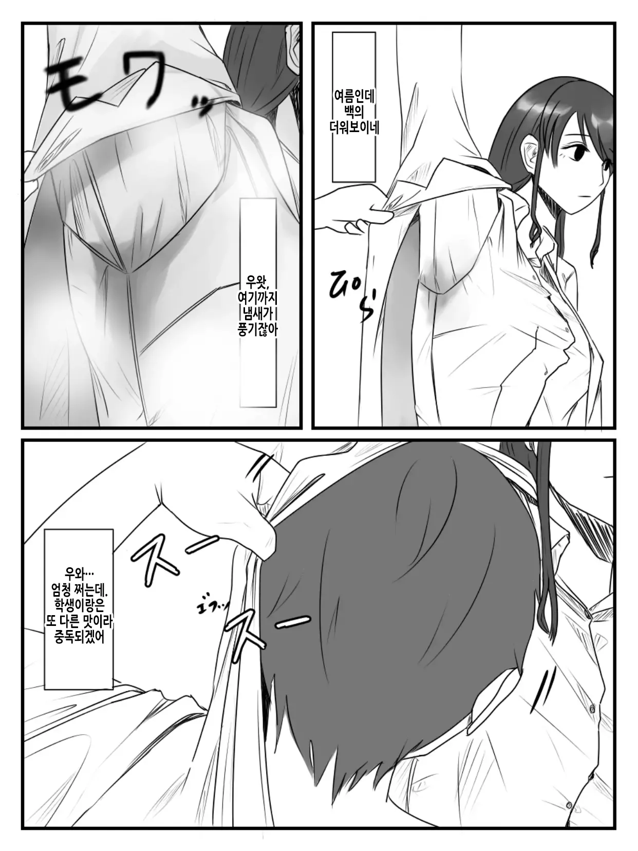 [Nenpa / Nirvana] Hokago Jikan Teishi | 방과후 시간정지 3 [Korean] 图片编号 15