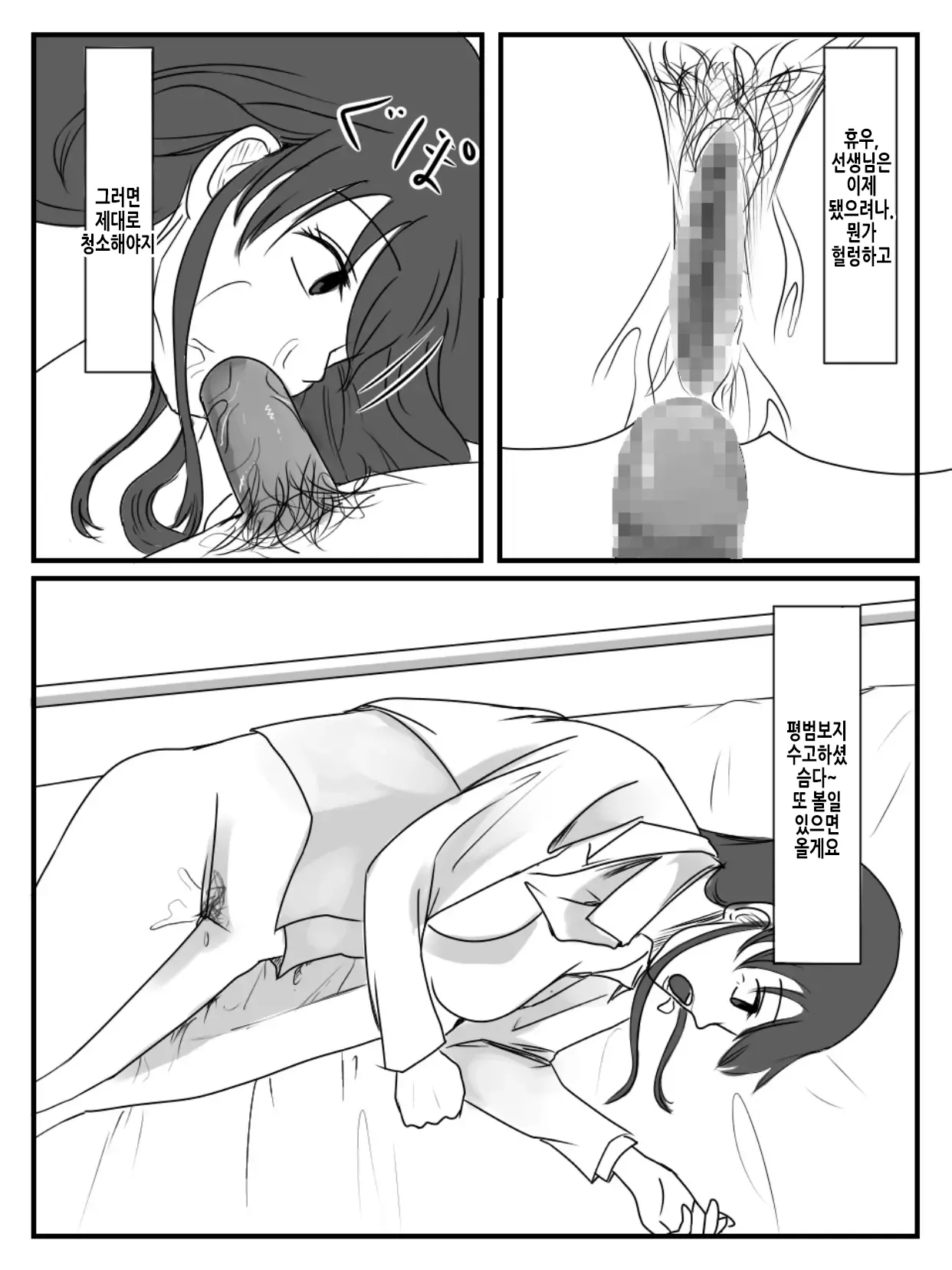 [Nenpa / Nirvana] Hokago Jikan Teishi | 방과후 시간정지 3 [Korean] 图片编号 20