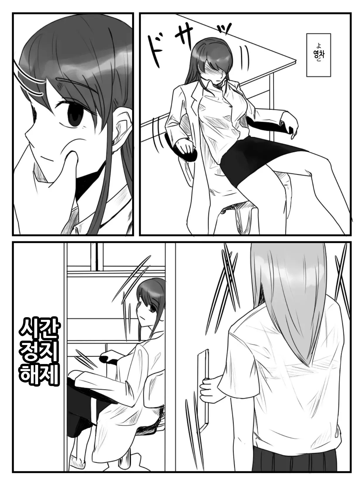 [Nenpa / Nirvana] Hokago Jikan Teishi | 방과후 시간정지 3 [Korean] 图片编号 29