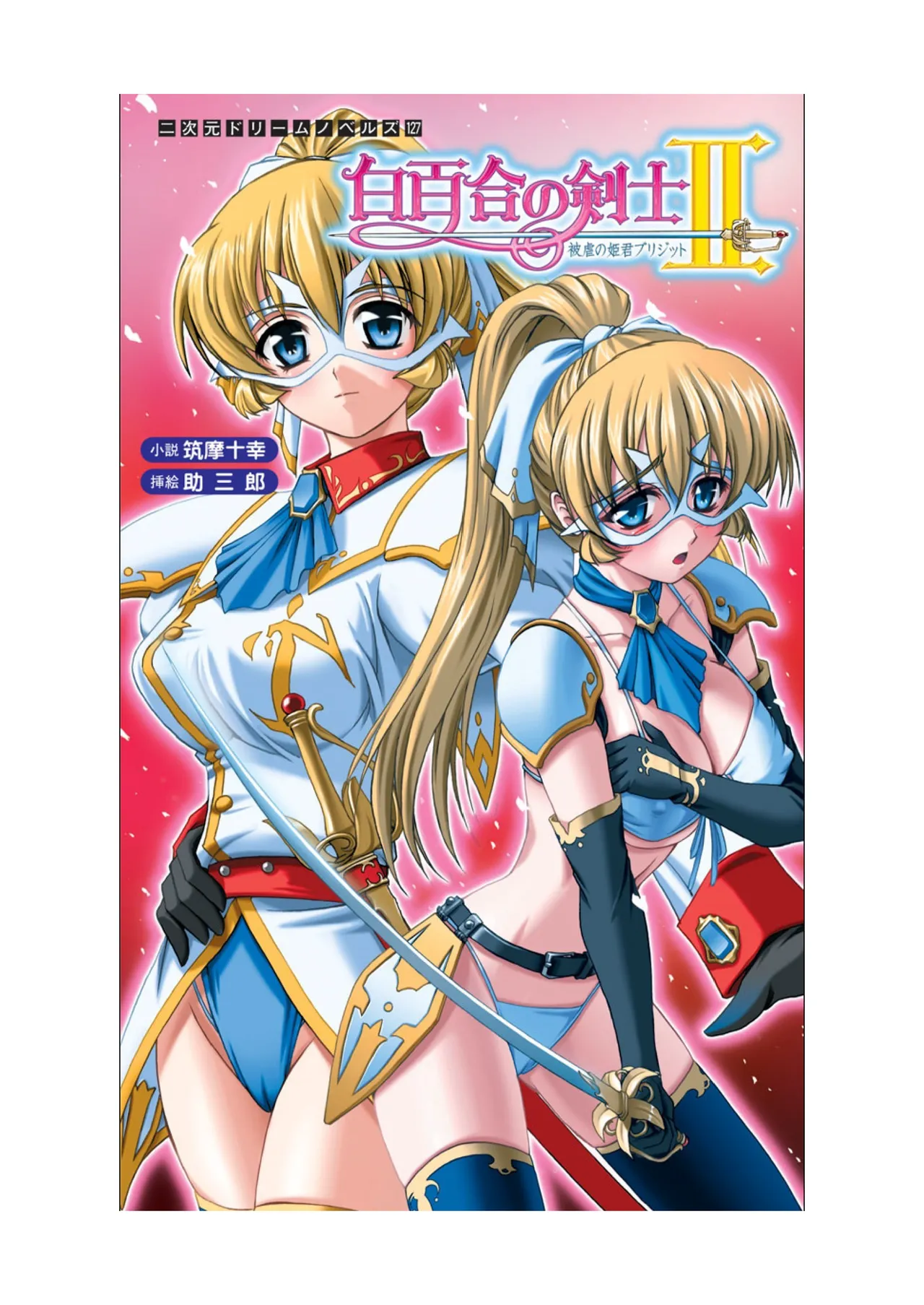 [Tikuma Jukou, Sukesaburou] Shirayuri no Kenshi II ～Higyaku no Himegimi Brigitte ～（Chinese） 图片编号 2