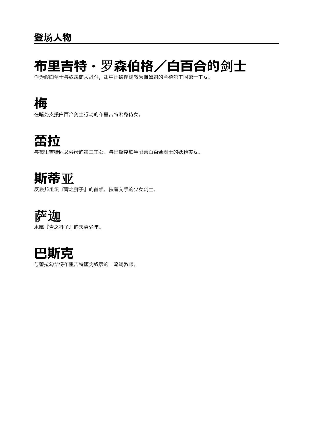 [Tikuma Jukou, Sukesaburou] Shirayuri no Kenshi II ～Higyaku no Himegimi Brigitte ～（Chinese） 图片编号 7