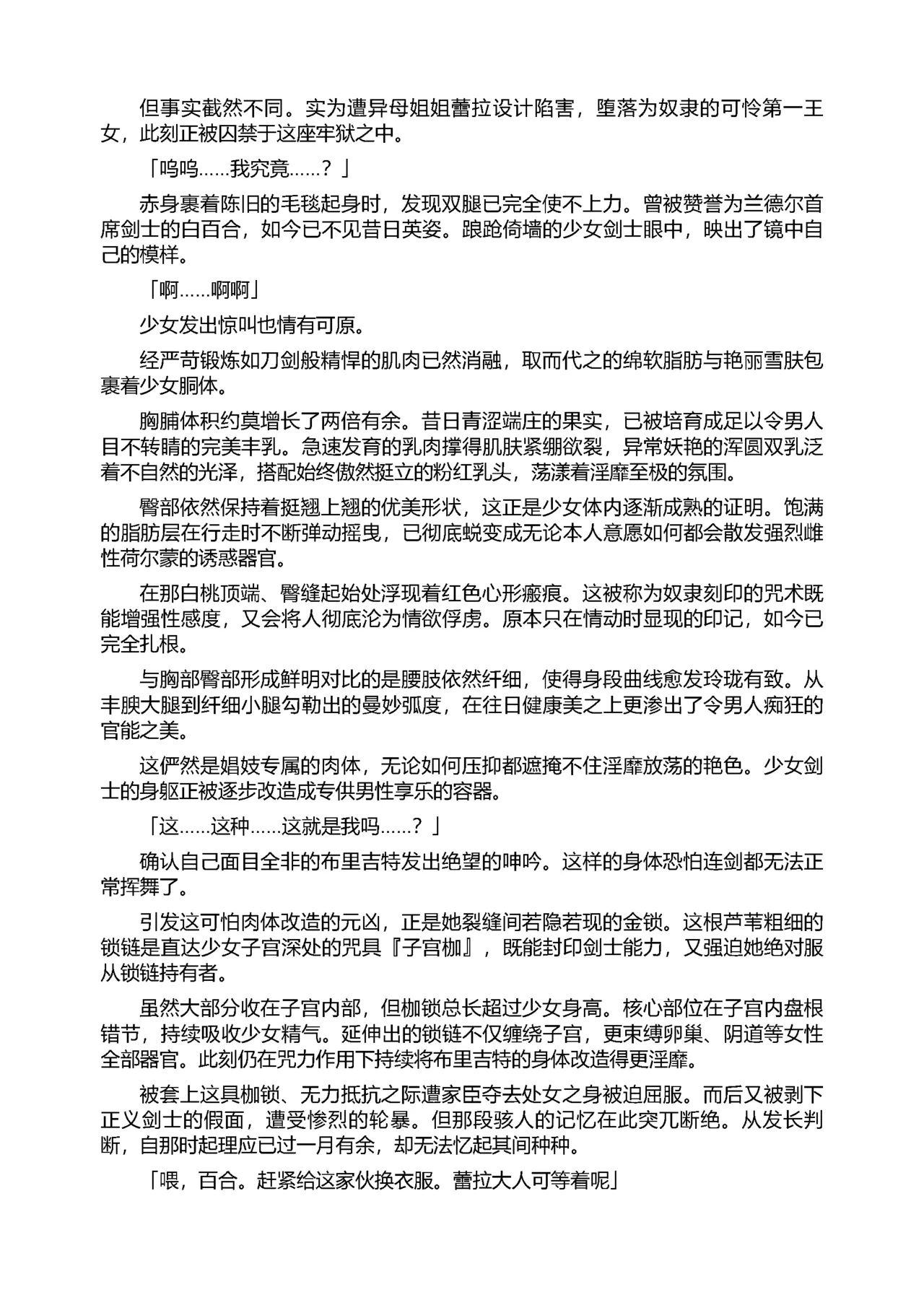 [Tikuma Jukou, Sukesaburou] Shirayuri no Kenshi II ～Higyaku no Himegimi Brigitte ～（Chinese） 图片编号 10